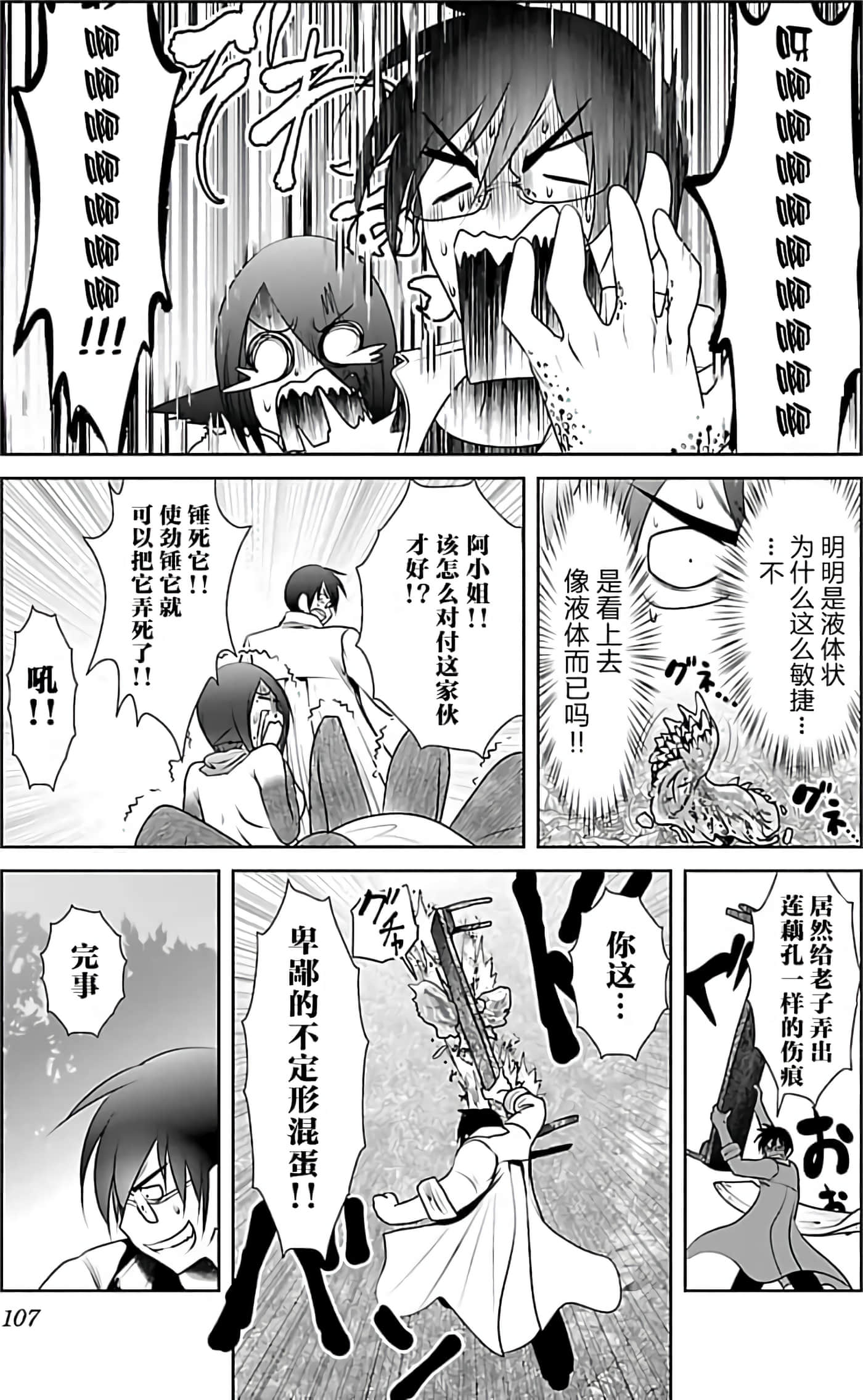 科学存在的人外娘观察日记【1-102话 45-102是生肉】【科学的に存在しうるクリーチャー娘の観察日誌／存在科學可能性的生物少女觀察日記】-1