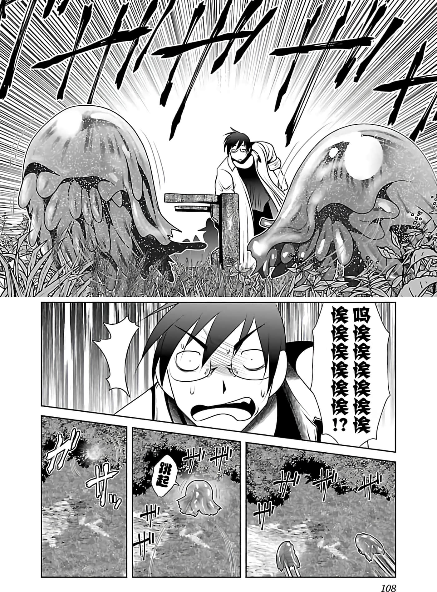 科学存在的人外娘观察日记【1-102话 45-102是生肉】【科学的に存在しうるクリーチャー娘の観察日誌／存在科學可能性的生物少女觀察日記】-1