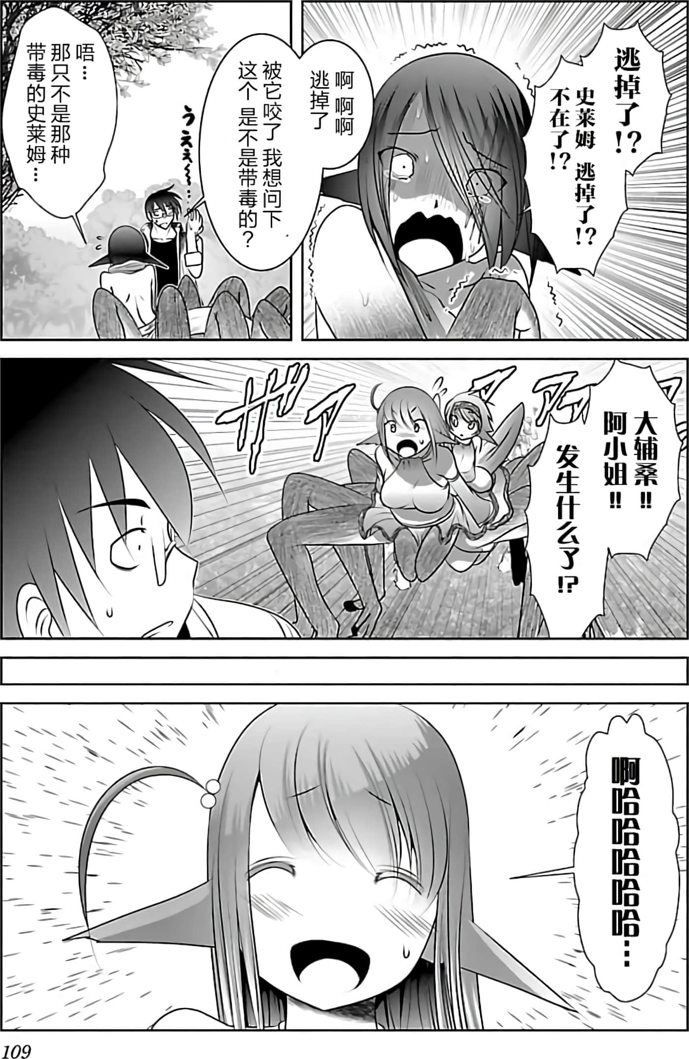 科学存在的人外娘观察日记【1-102话 45-102是生肉】【科学的に存在しうるクリーチャー娘の観察日誌／存在科學可能性的生物少女觀察日記】-1