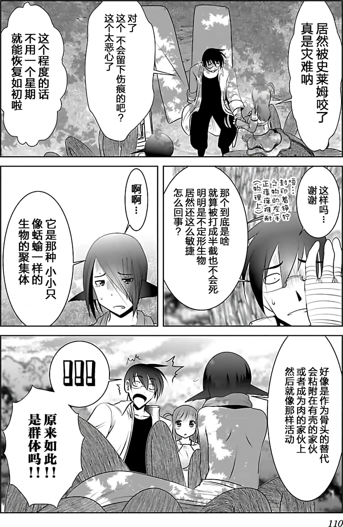 科学存在的人外娘观察日记【1-102话 45-102是生肉】【科学的に存在しうるクリーチャー娘の観察日誌／存在科學可能性的生物少女觀察日記】-1