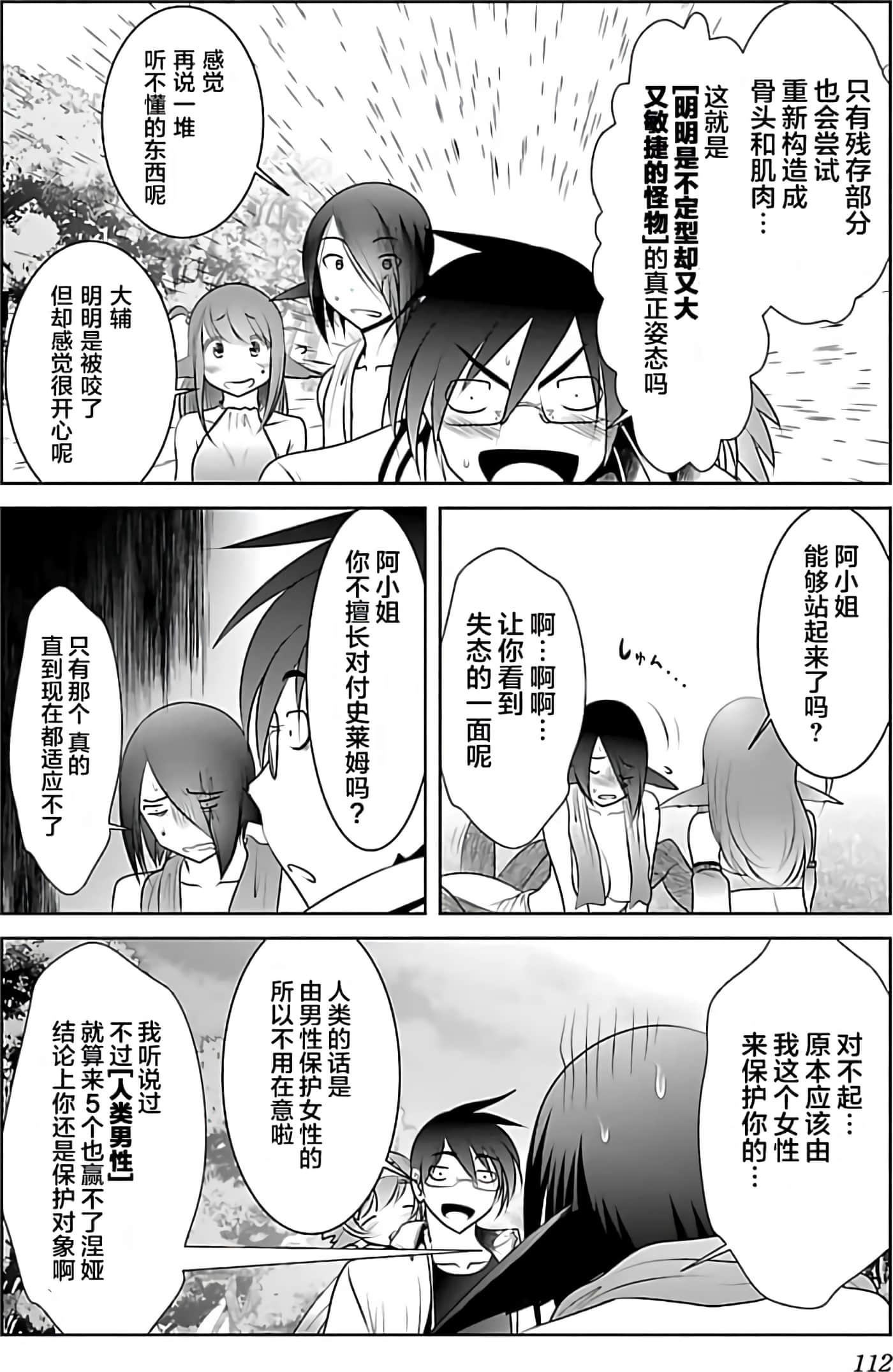 科学存在的人外娘观察日记【1-102话 45-102是生肉】【科学的に存在しうるクリーチャー娘の観察日誌／存在科學可能性的生物少女觀察日記】-1