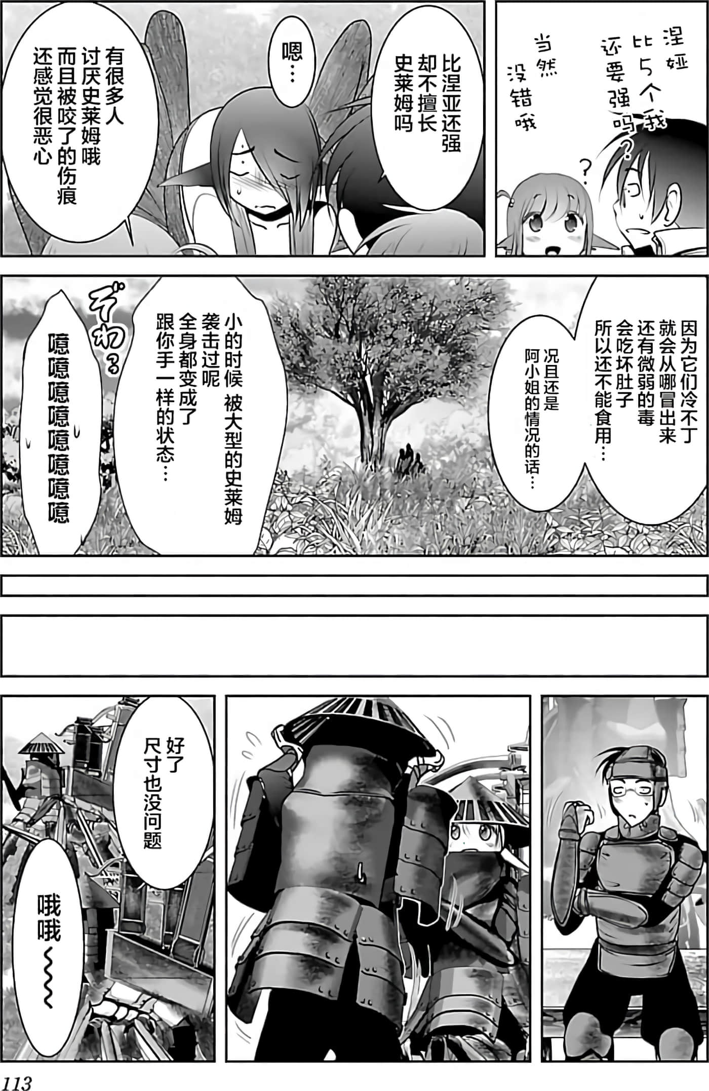 科学存在的人外娘观察日记【1-102话 45-102是生肉】【科学的に存在しうるクリーチャー娘の観察日誌／存在科學可能性的生物少女觀察日記】-1