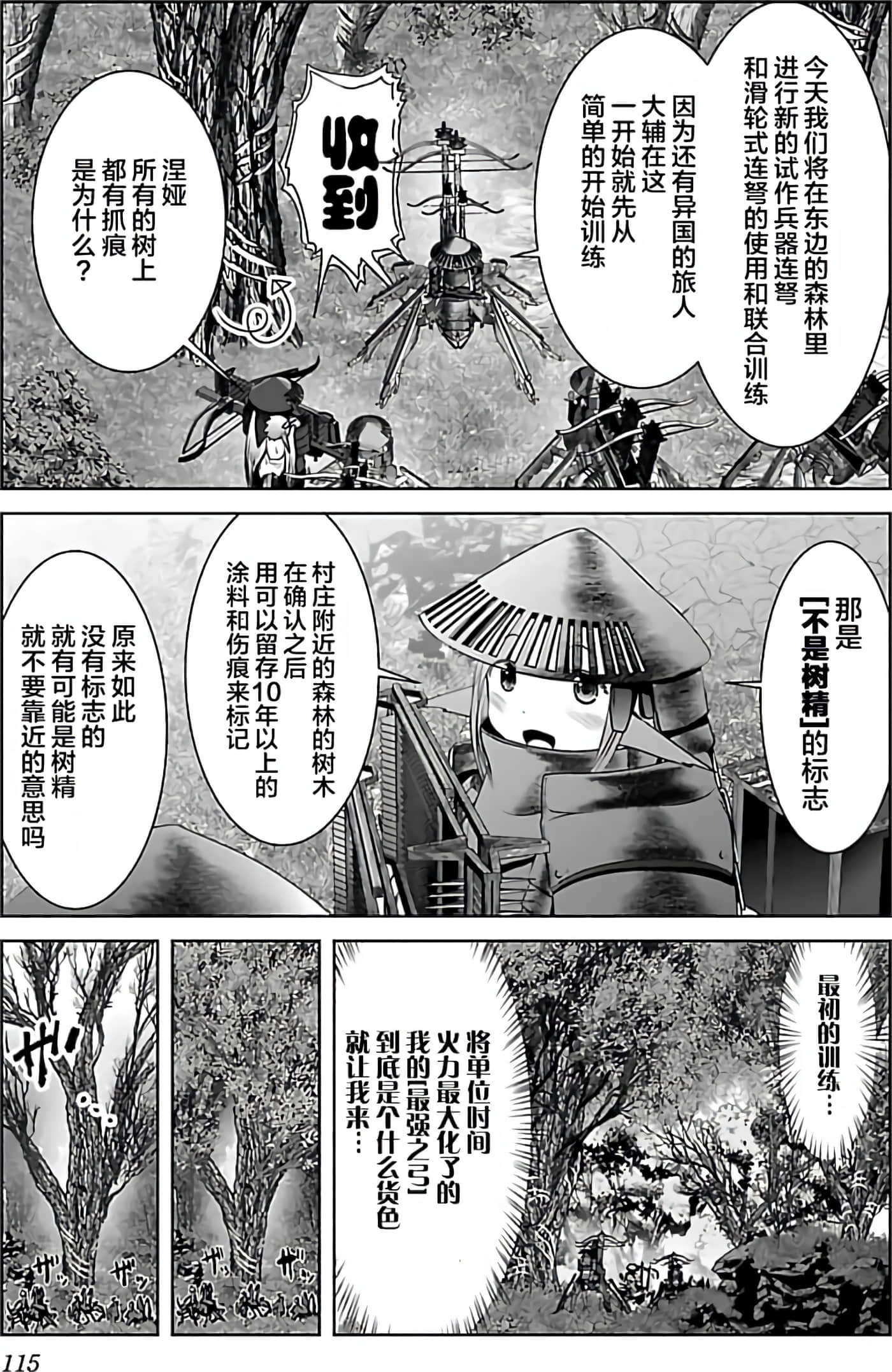 科学存在的人外娘观察日记【1-102话 45-102是生肉】【科学的に存在しうるクリーチャー娘の観察日誌／存在科學可能性的生物少女觀察日記】-1