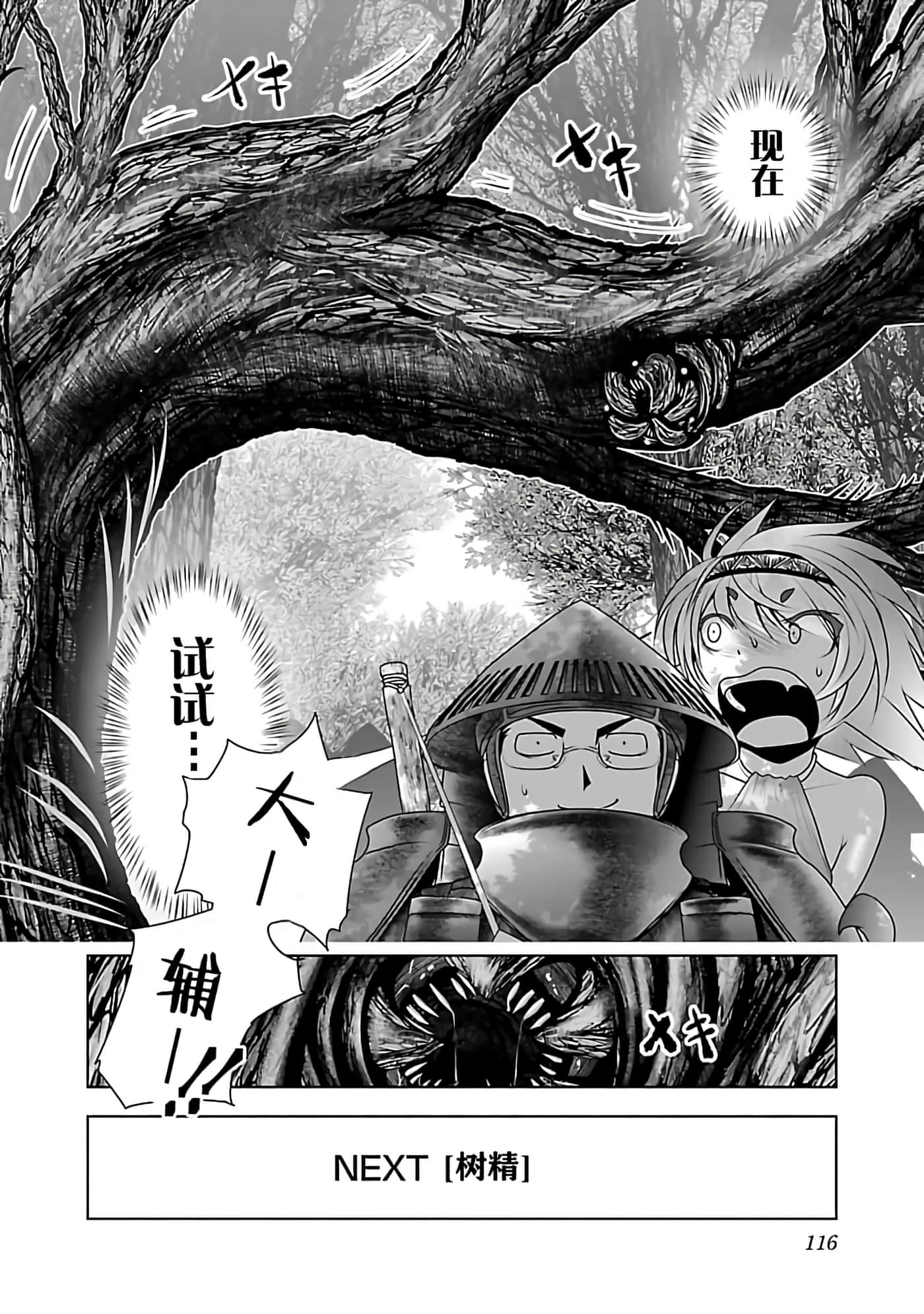 科学存在的人外娘观察日记【1-102话 45-102是生肉】【科学的に存在しうるクリーチャー娘の観察日誌／存在科學可能性的生物少女觀察日記】-1