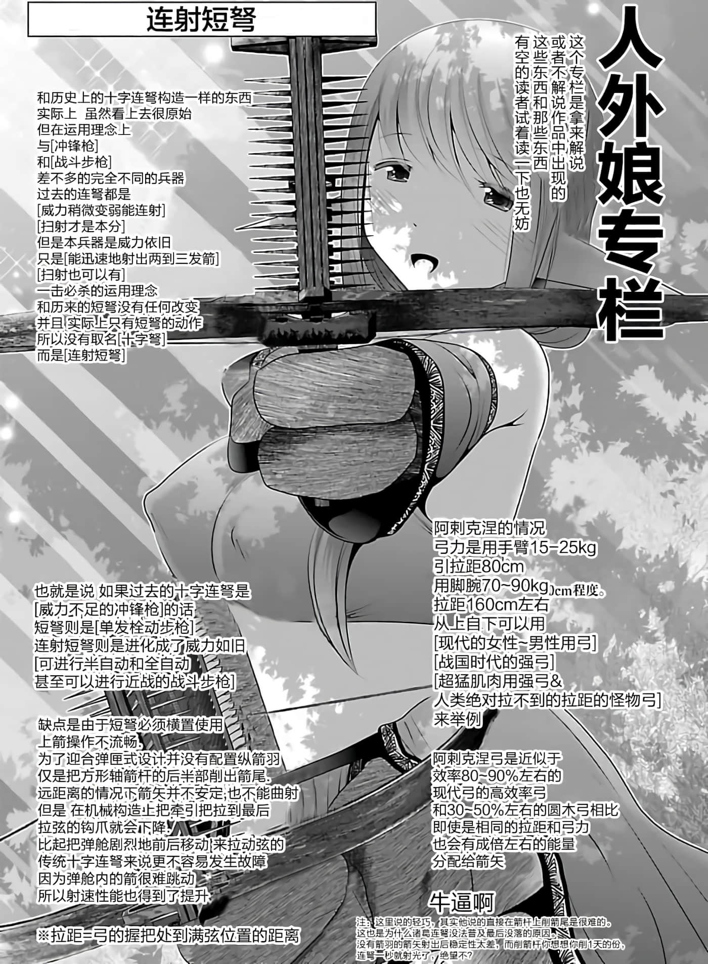 科学存在的人外娘观察日记【1-102话 45-102是生肉】【科学的に存在しうるクリーチャー娘の観察日誌／存在科學可能性的生物少女觀察日記】-1