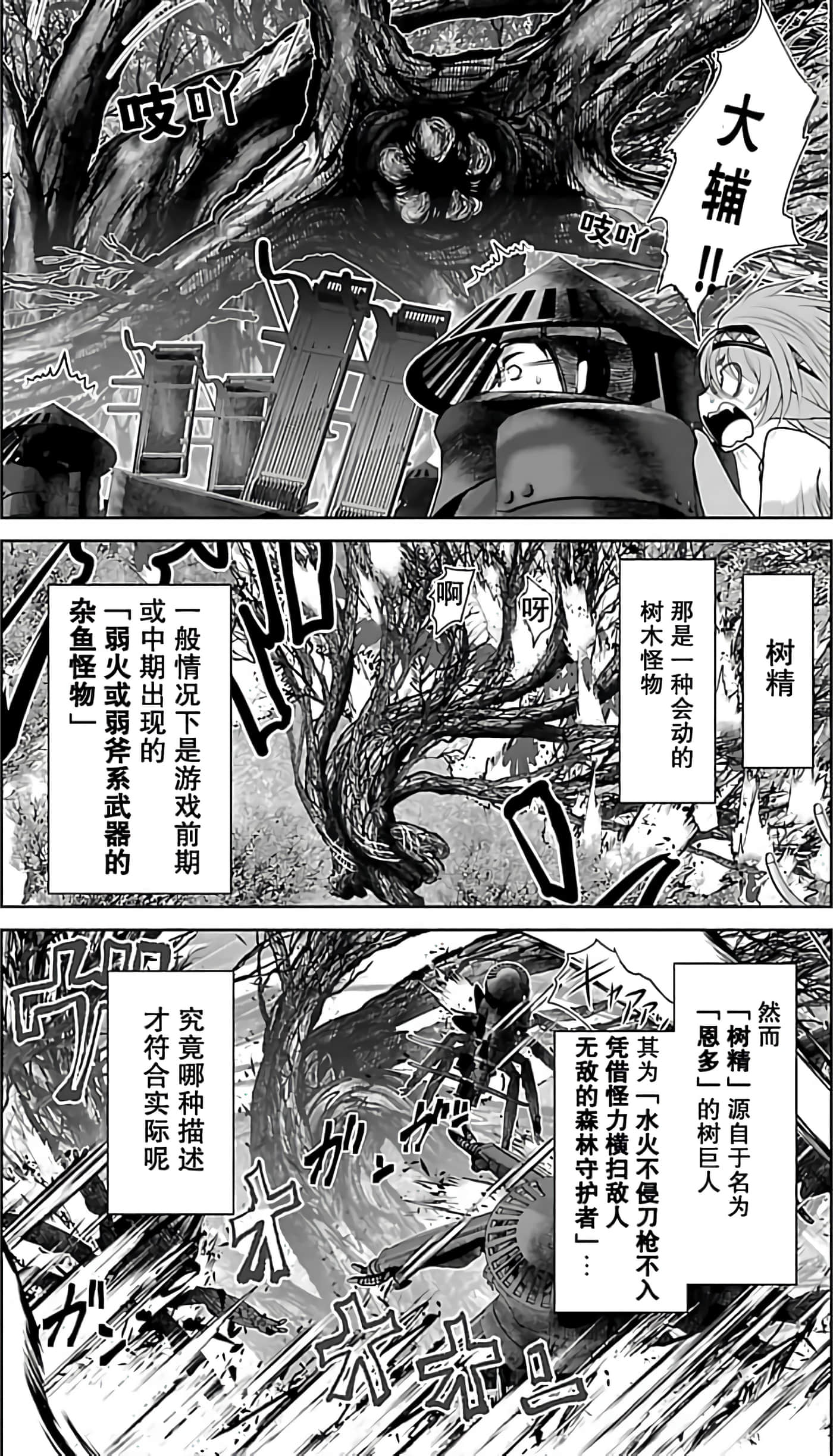 科学存在的人外娘观察日记【1-102话 45-102是生肉】【科学的に存在しうるクリーチャー娘の観察日誌／存在科學可能性的生物少女觀察日記】-1