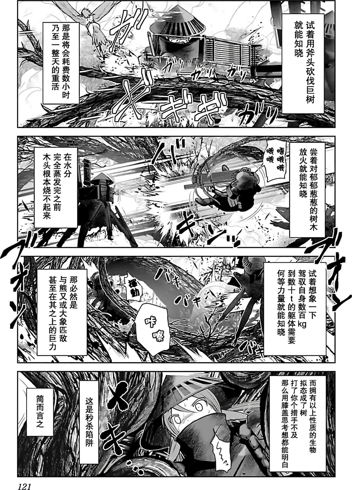 科学存在的人外娘观察日记【1-102话 45-102是生肉】【科学的に存在しうるクリーチャー娘の観察日誌／存在科學可能性的生物少女觀察日記】-1