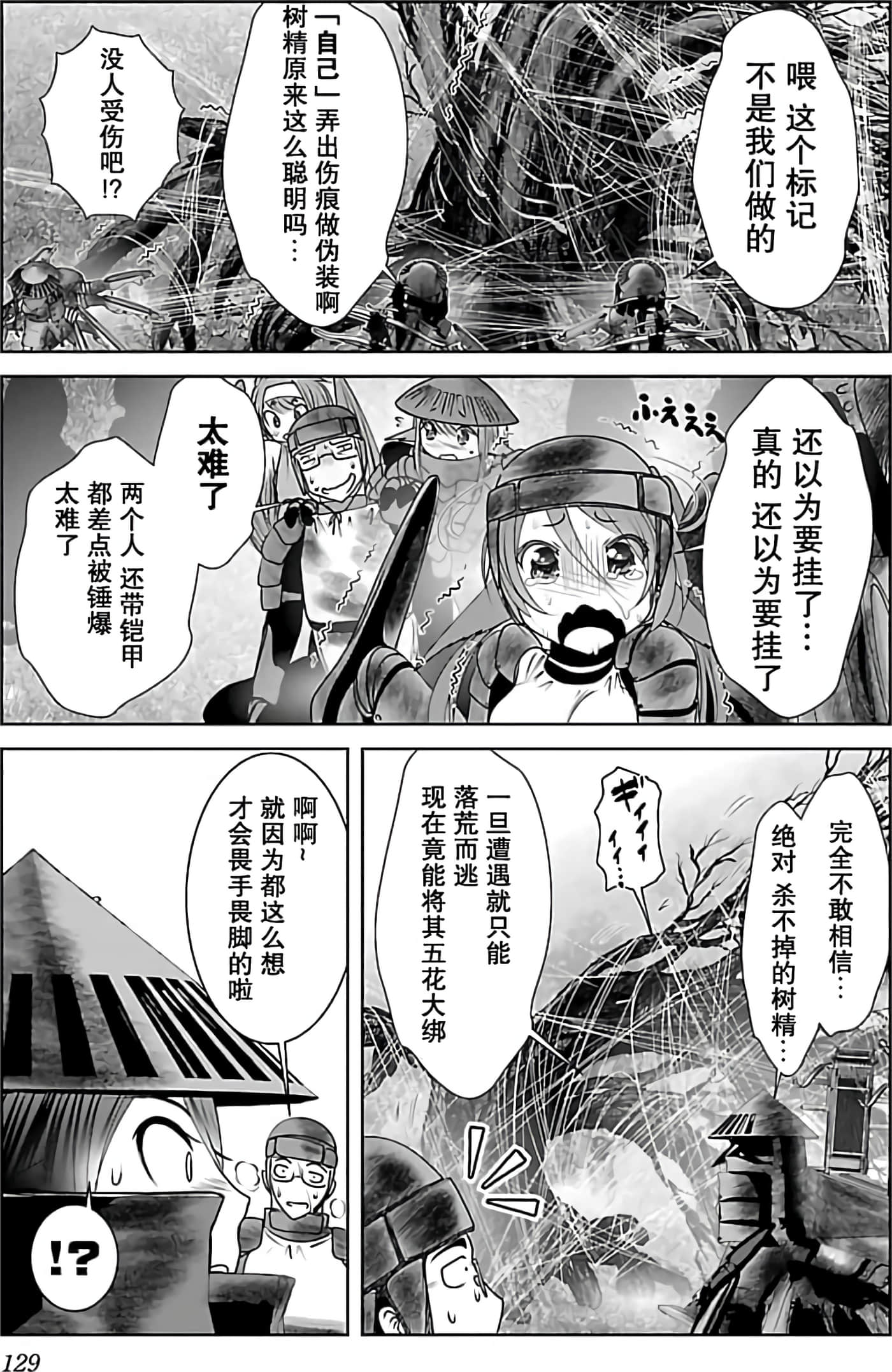 科学存在的人外娘观察日记【1-102话 45-102是生肉】【科学的に存在しうるクリーチャー娘の観察日誌／存在科學可能性的生物少女觀察日記】-1