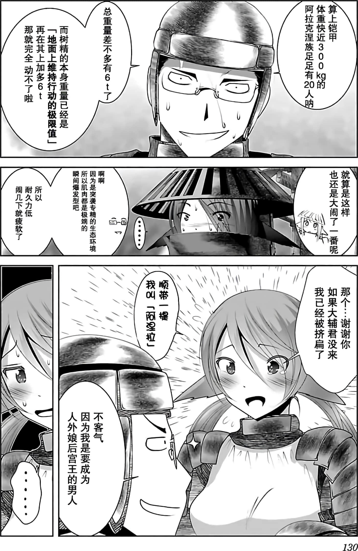 科学存在的人外娘观察日记【1-102话 45-102是生肉】【科学的に存在しうるクリーチャー娘の観察日誌／存在科學可能性的生物少女觀察日記】-1