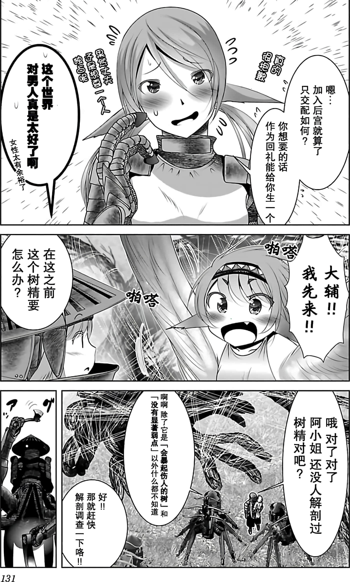 科学存在的人外娘观察日记【1-102话 45-102是生肉】【科学的に存在しうるクリーチャー娘の観察日誌／存在科學可能性的生物少女觀察日記】-1