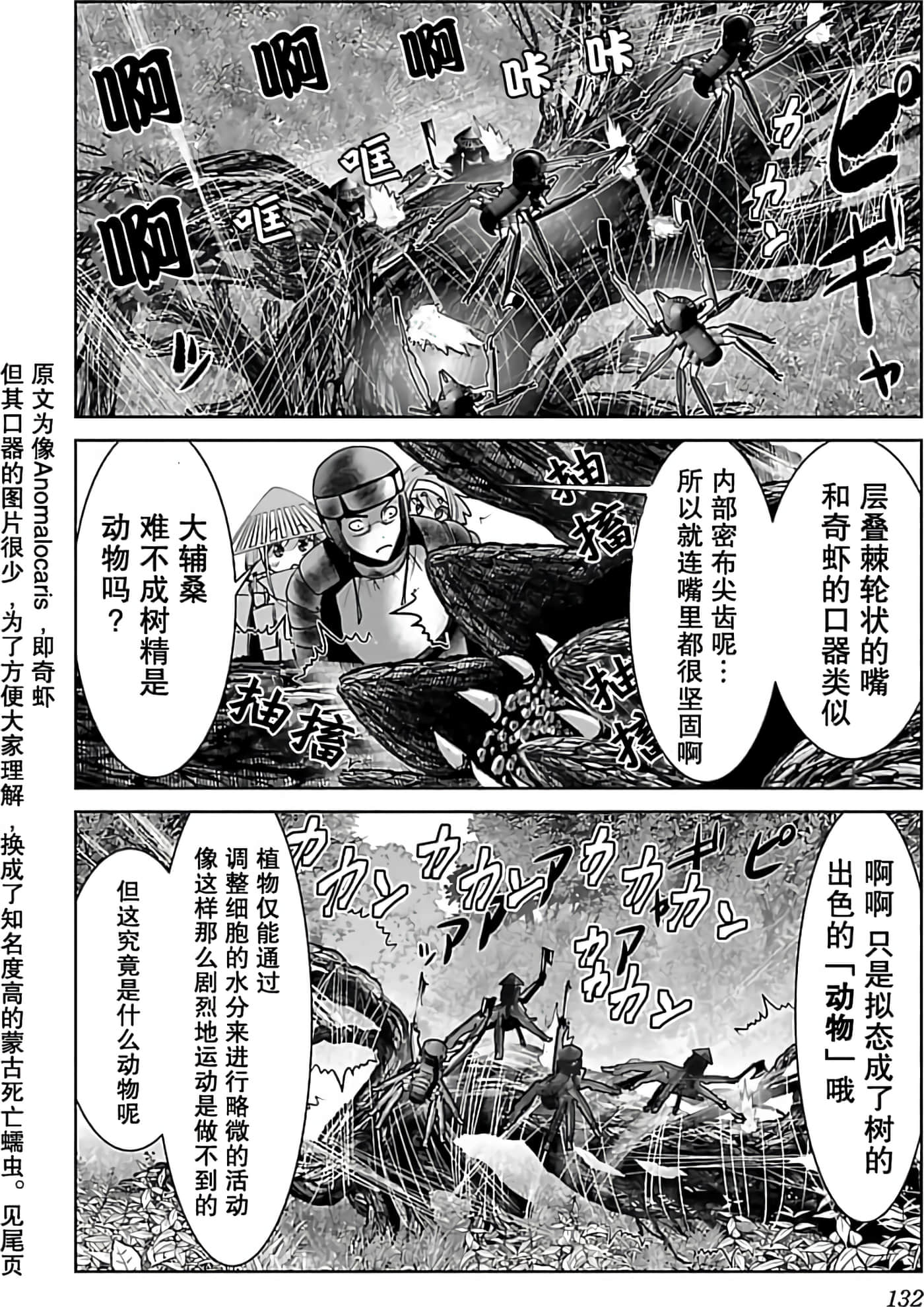 科学存在的人外娘观察日记【1-102话 45-102是生肉】【科学的に存在しうるクリーチャー娘の観察日誌／存在科學可能性的生物少女觀察日記】-1