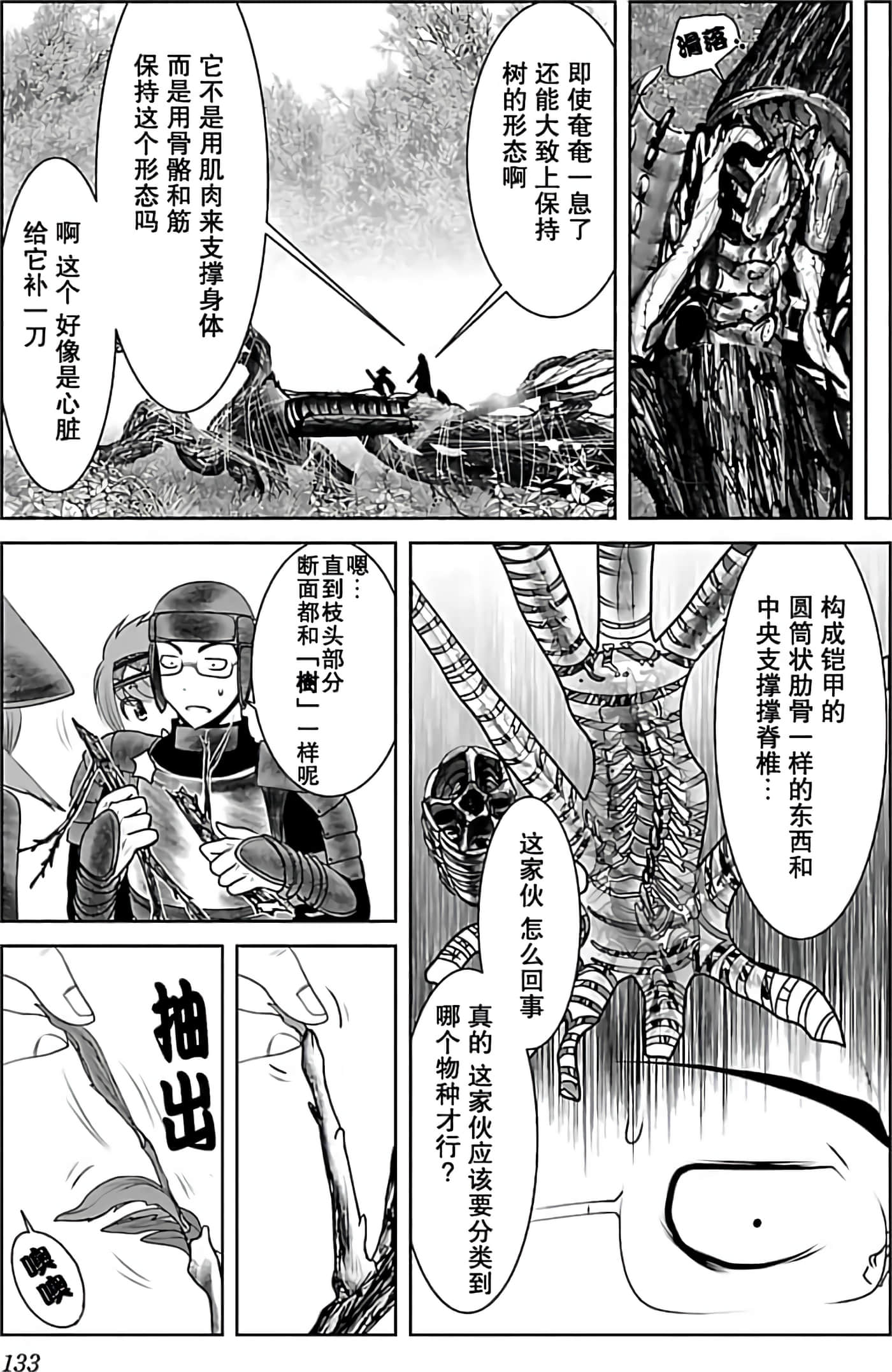 科学存在的人外娘观察日记【1-102话 45-102是生肉】【科学的に存在しうるクリーチャー娘の観察日誌／存在科學可能性的生物少女觀察日記】-1