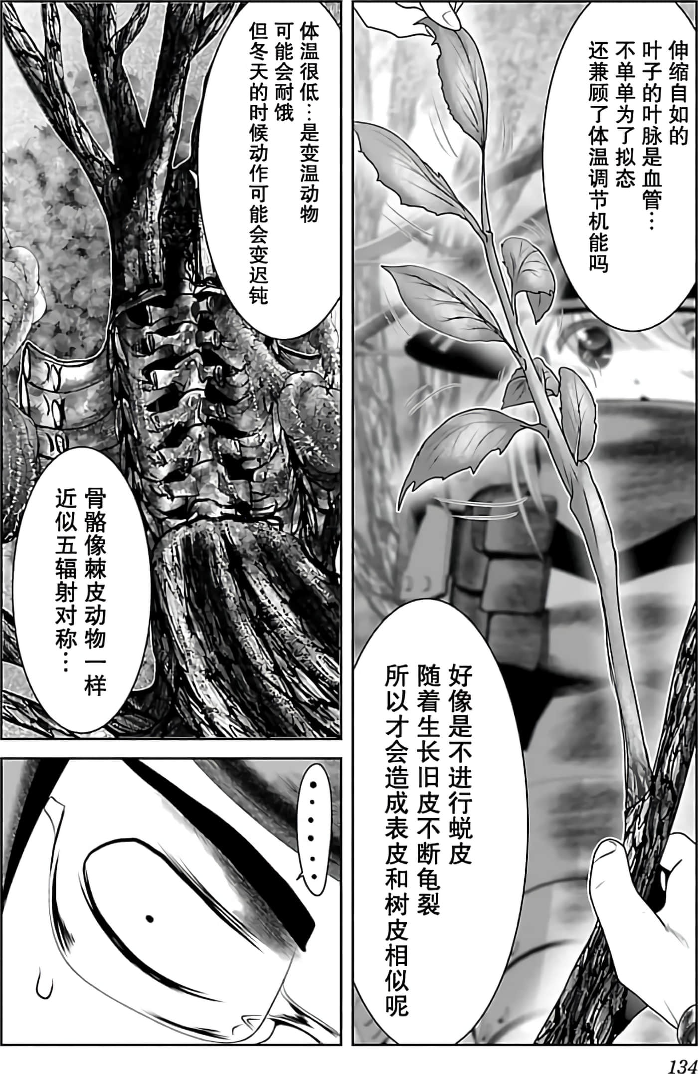 科学存在的人外娘观察日记【1-102话 45-102是生肉】【科学的に存在しうるクリーチャー娘の観察日誌／存在科學可能性的生物少女觀察日記】-1