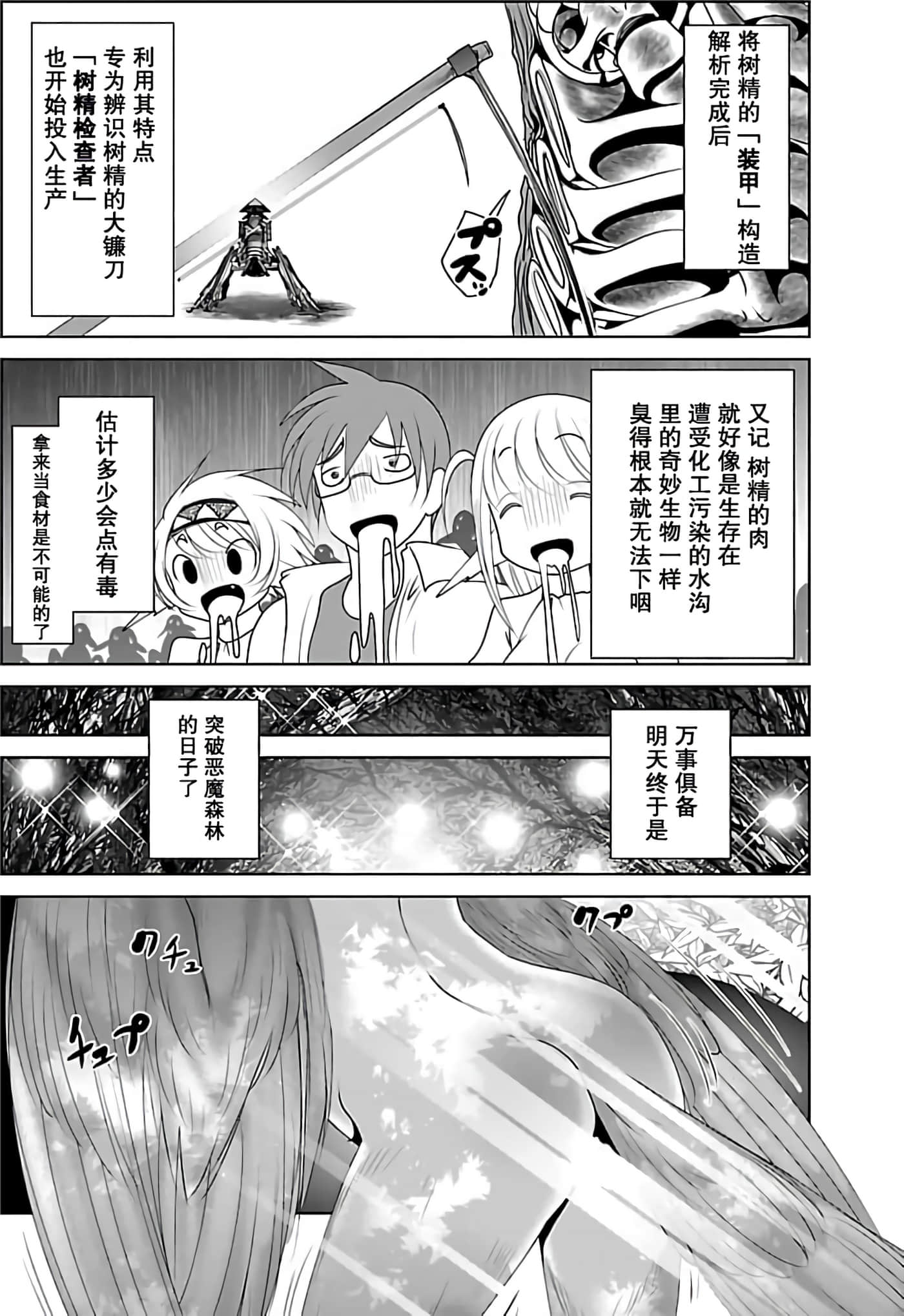 科学存在的人外娘观察日记【1-102话 45-102是生肉】【科学的に存在しうるクリーチャー娘の観察日誌／存在科學可能性的生物少女觀察日記】-1