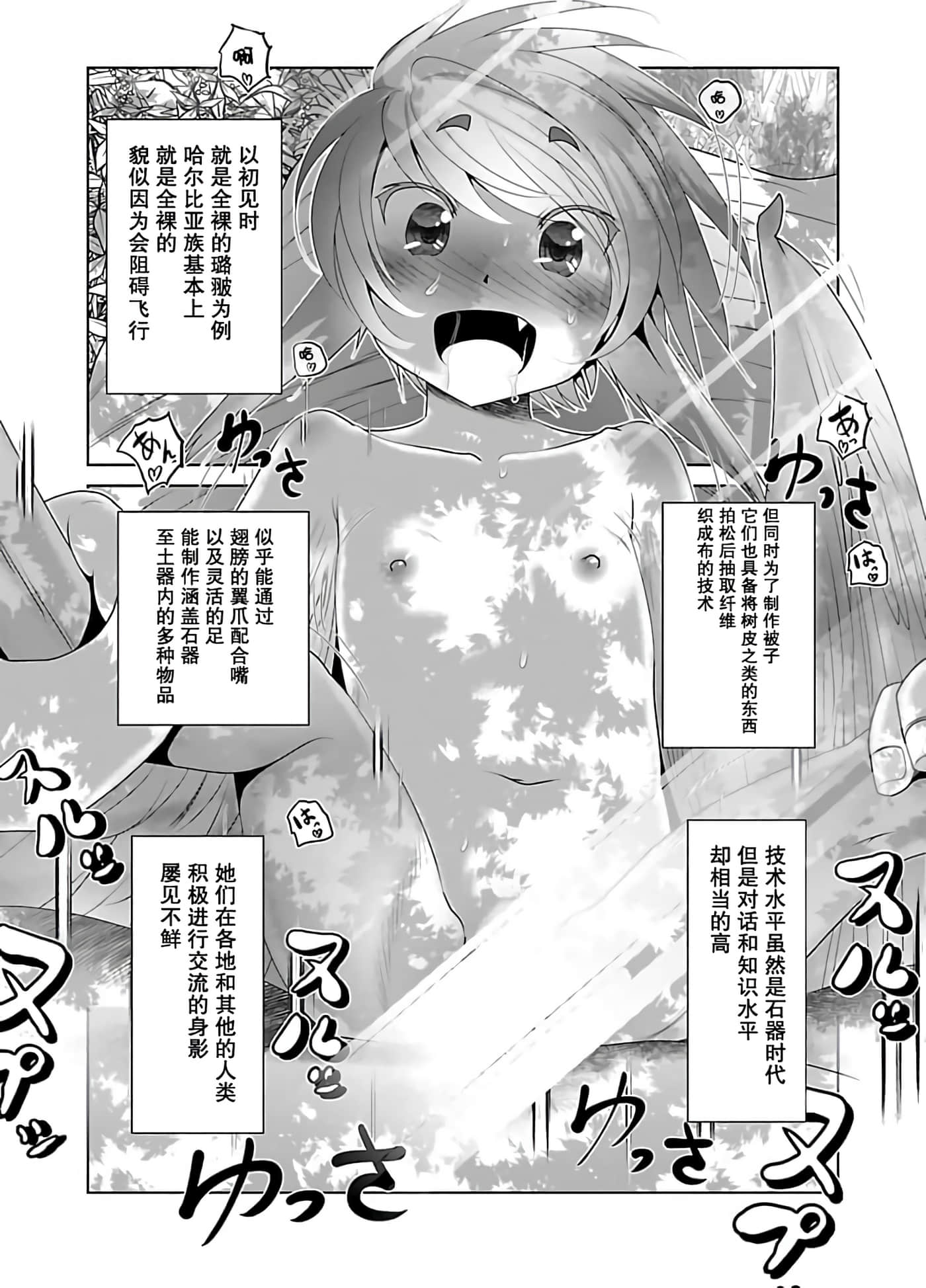 科学存在的人外娘观察日记【1-102话 45-102是生肉】【科学的に存在しうるクリーチャー娘の観察日誌／存在科學可能性的生物少女觀察日記】-1