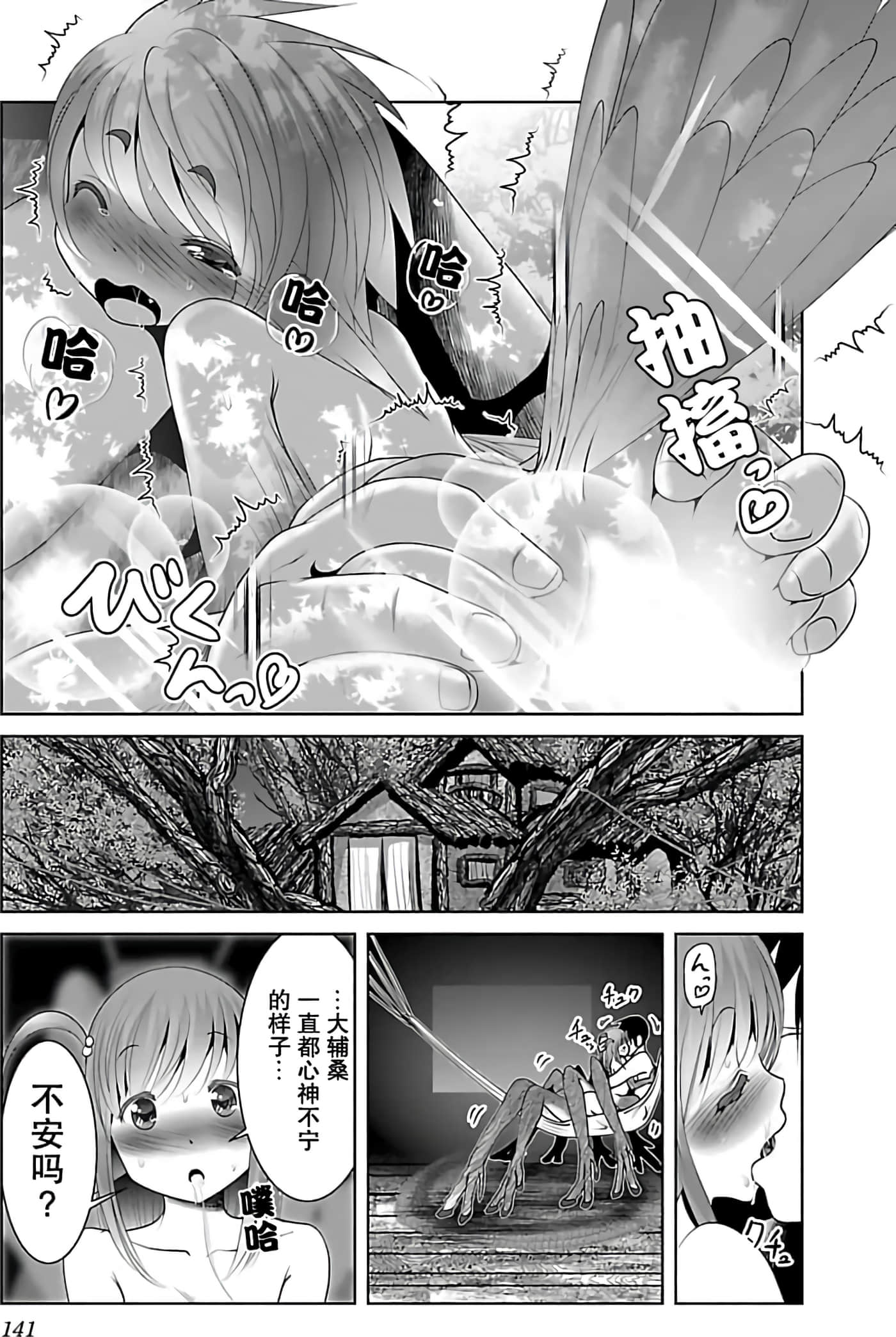 科学存在的人外娘观察日记【1-102话 45-102是生肉】【科学的に存在しうるクリーチャー娘の観察日誌／存在科學可能性的生物少女觀察日記】-1