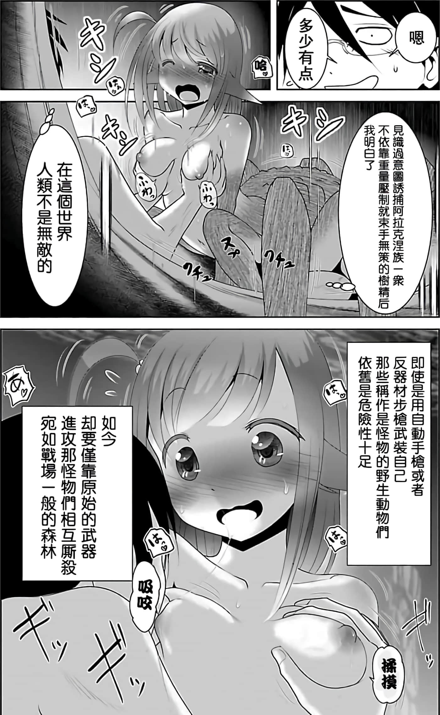 科学存在的人外娘观察日记【1-102话 45-102是生肉】【科学的に存在しうるクリーチャー娘の観察日誌／存在科學可能性的生物少女觀察日記】-1