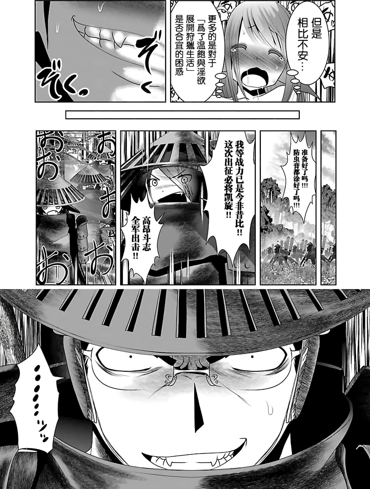 科学存在的人外娘观察日记【1-102话 45-102是生肉】【科学的に存在しうるクリーチャー娘の観察日誌／存在科學可能性的生物少女觀察日記】-1