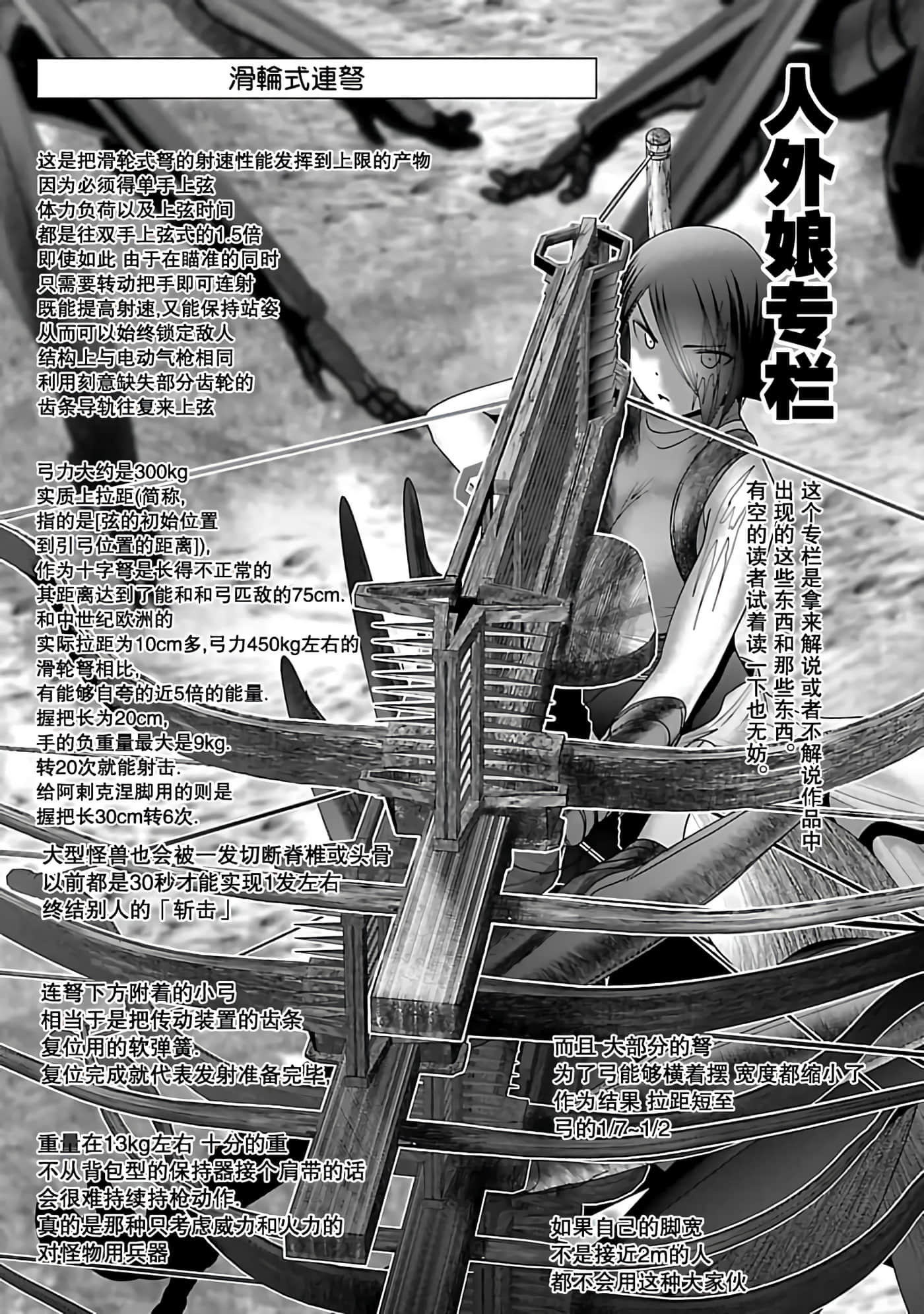 科学存在的人外娘观察日记【1-102话 45-102是生肉】【科学的に存在しうるクリーチャー娘の観察日誌／存在科學可能性的生物少女觀察日記】-1