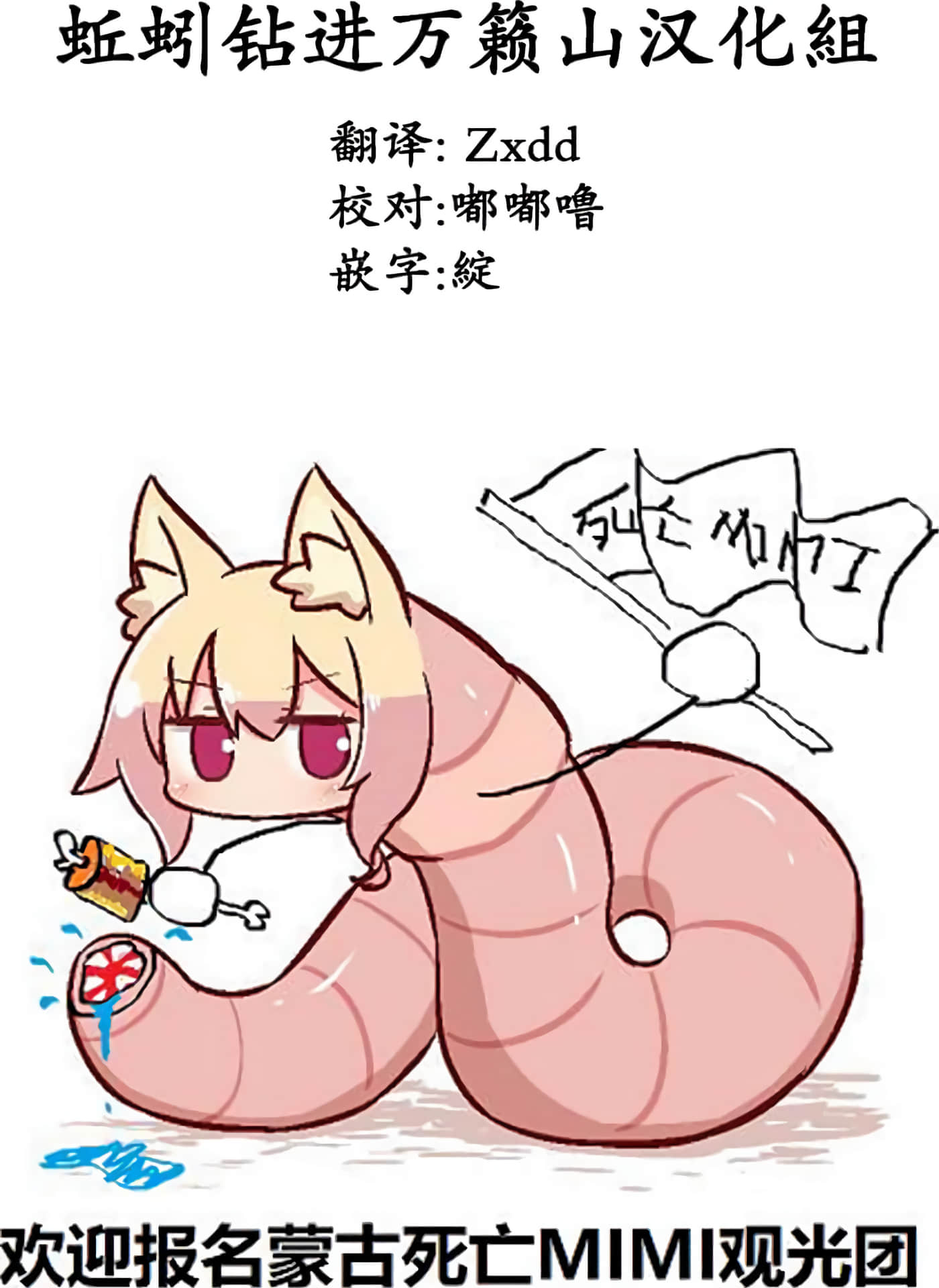 科学存在的人外娘观察日记【1-102话 45-102是生肉】【科学的に存在しうるクリーチャー娘の観察日誌／存在科學可能性的生物少女觀察日記】-1