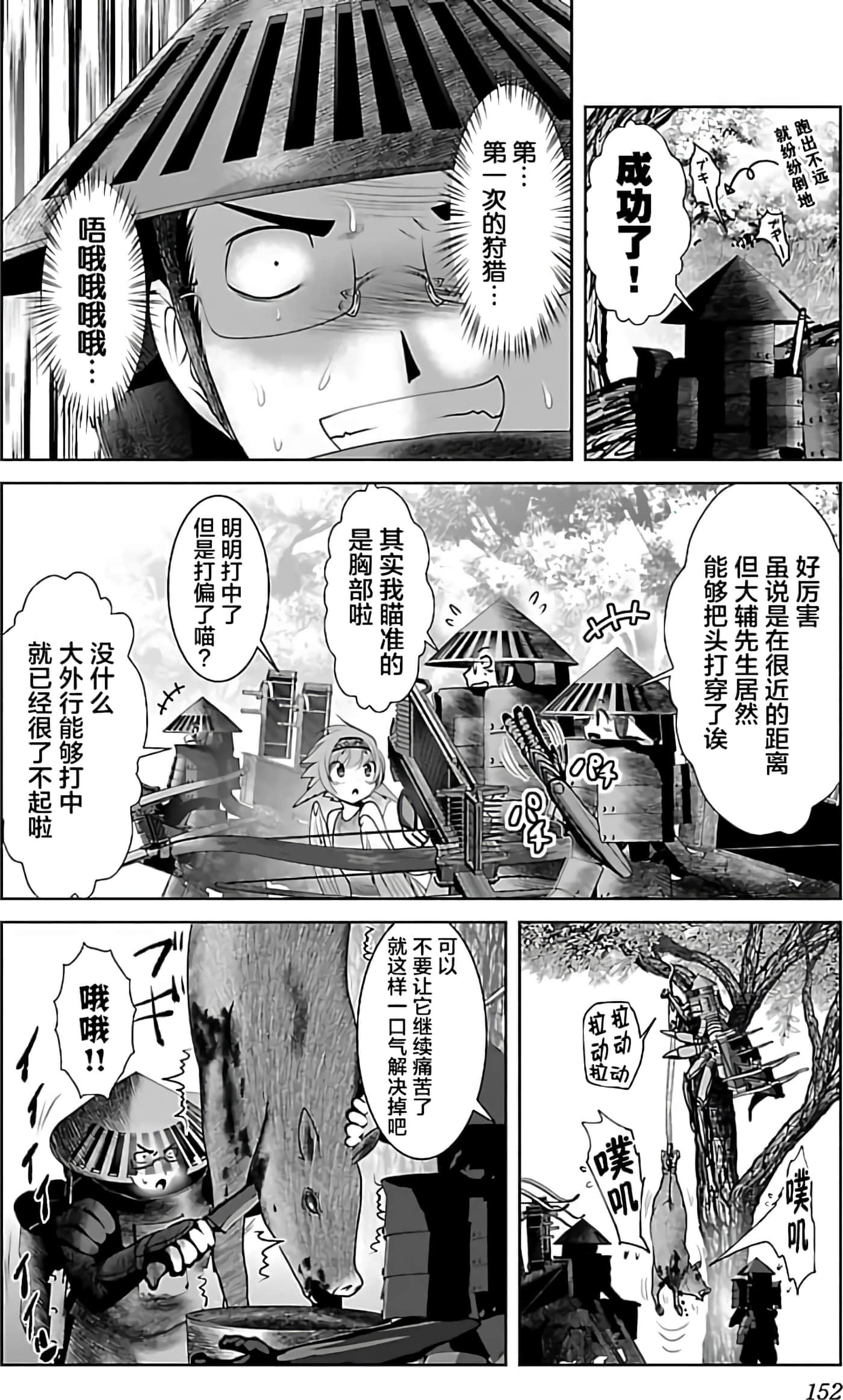 科学存在的人外娘观察日记【1-102话 45-102是生肉】【科学的に存在しうるクリーチャー娘の観察日誌／存在科學可能性的生物少女觀察日記】-1