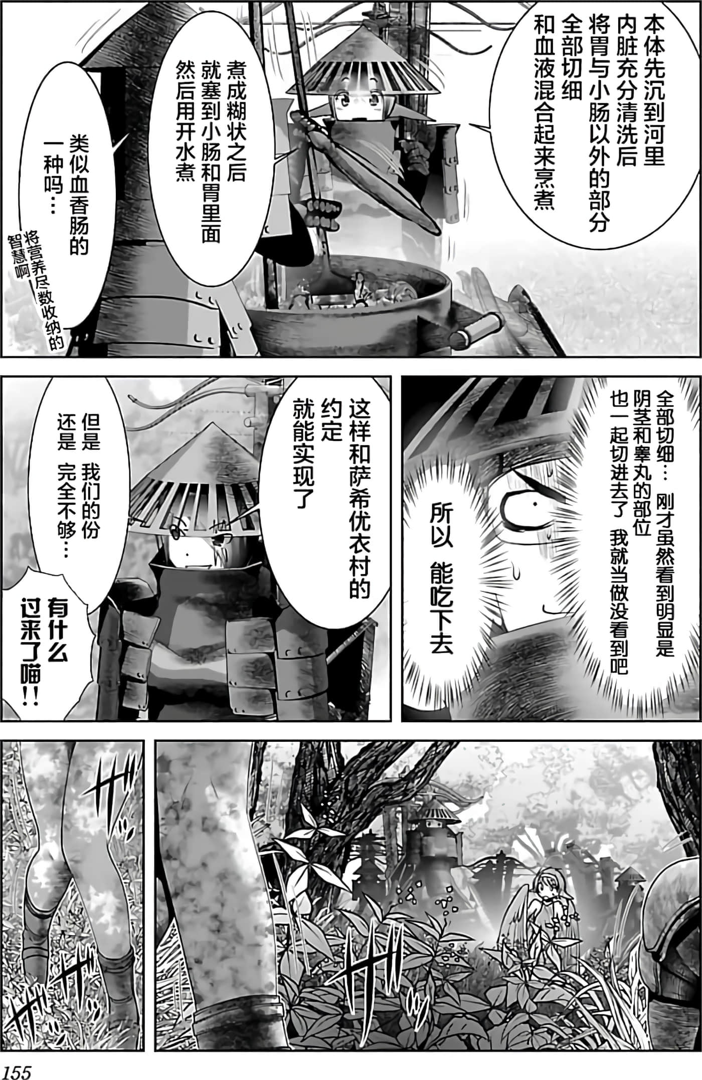 科学存在的人外娘观察日记【1-102话 45-102是生肉】【科学的に存在しうるクリーチャー娘の観察日誌／存在科學可能性的生物少女觀察日記】-1