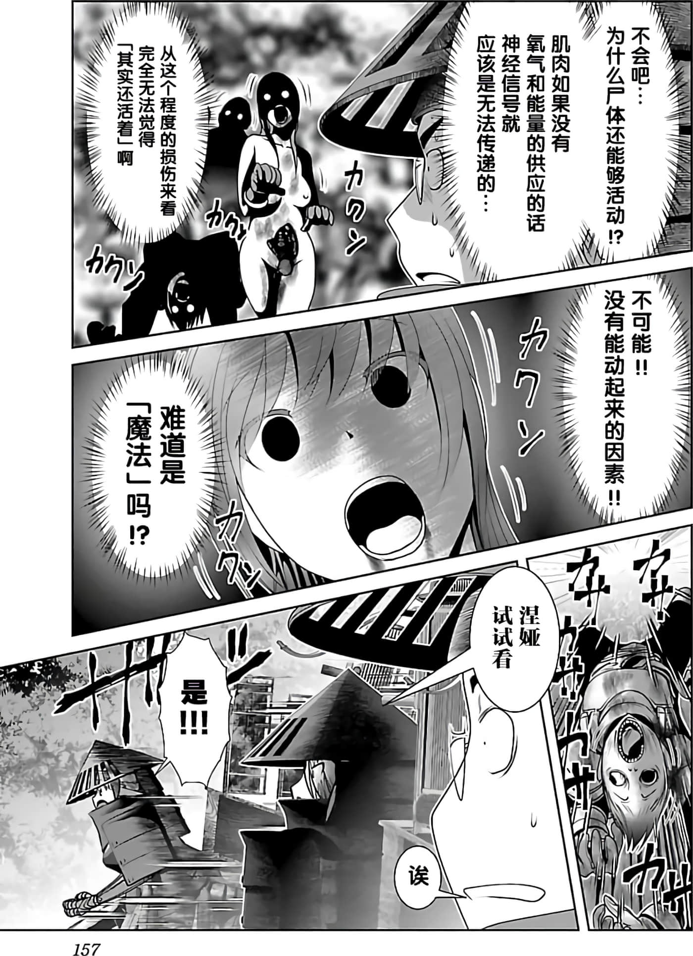 科学存在的人外娘观察日记【1-102话 45-102是生肉】【科学的に存在しうるクリーチャー娘の観察日誌／存在科學可能性的生物少女觀察日記】-1