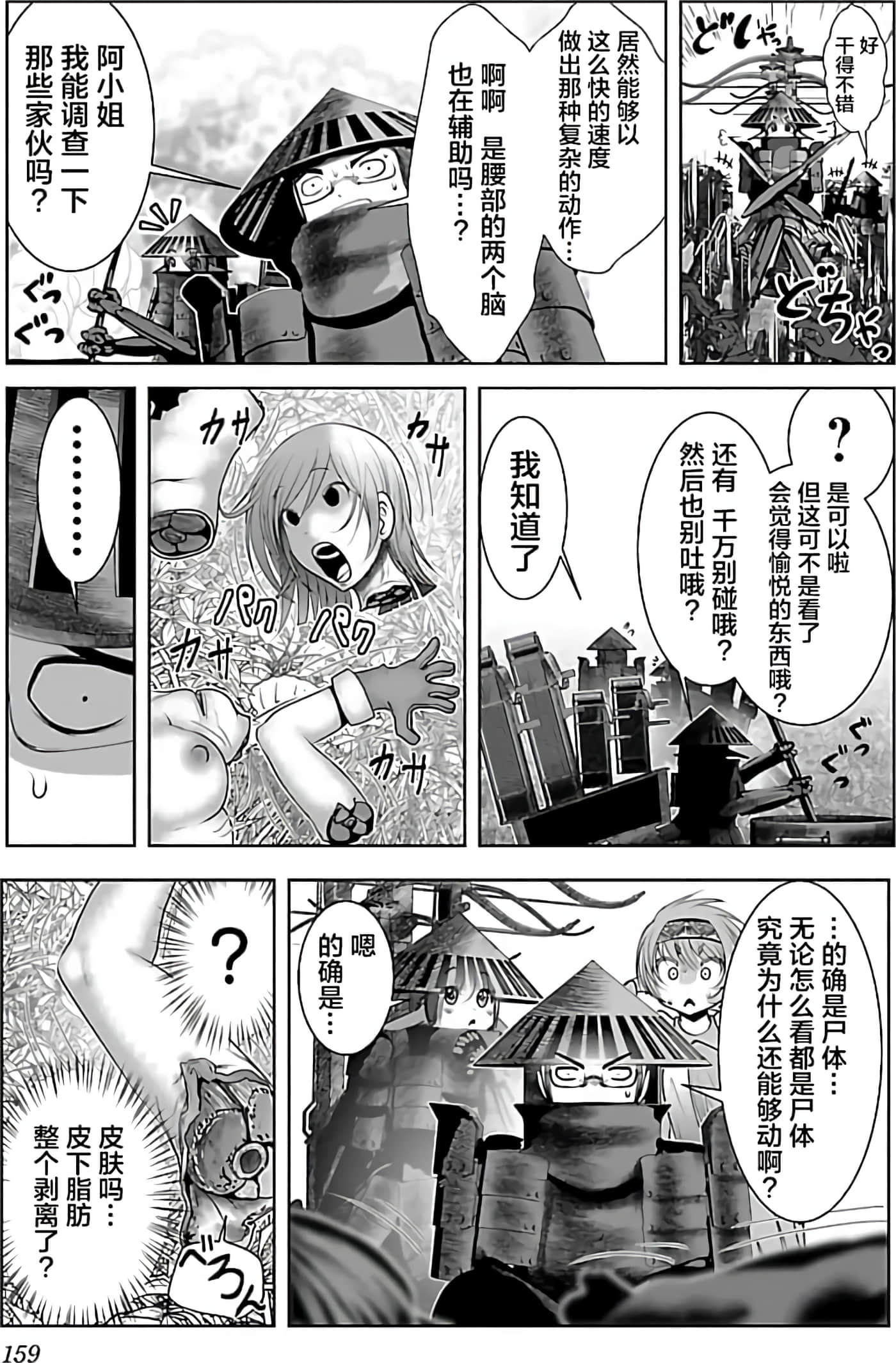 科学存在的人外娘观察日记【1-102话 45-102是生肉】【科学的に存在しうるクリーチャー娘の観察日誌／存在科學可能性的生物少女觀察日記】-1