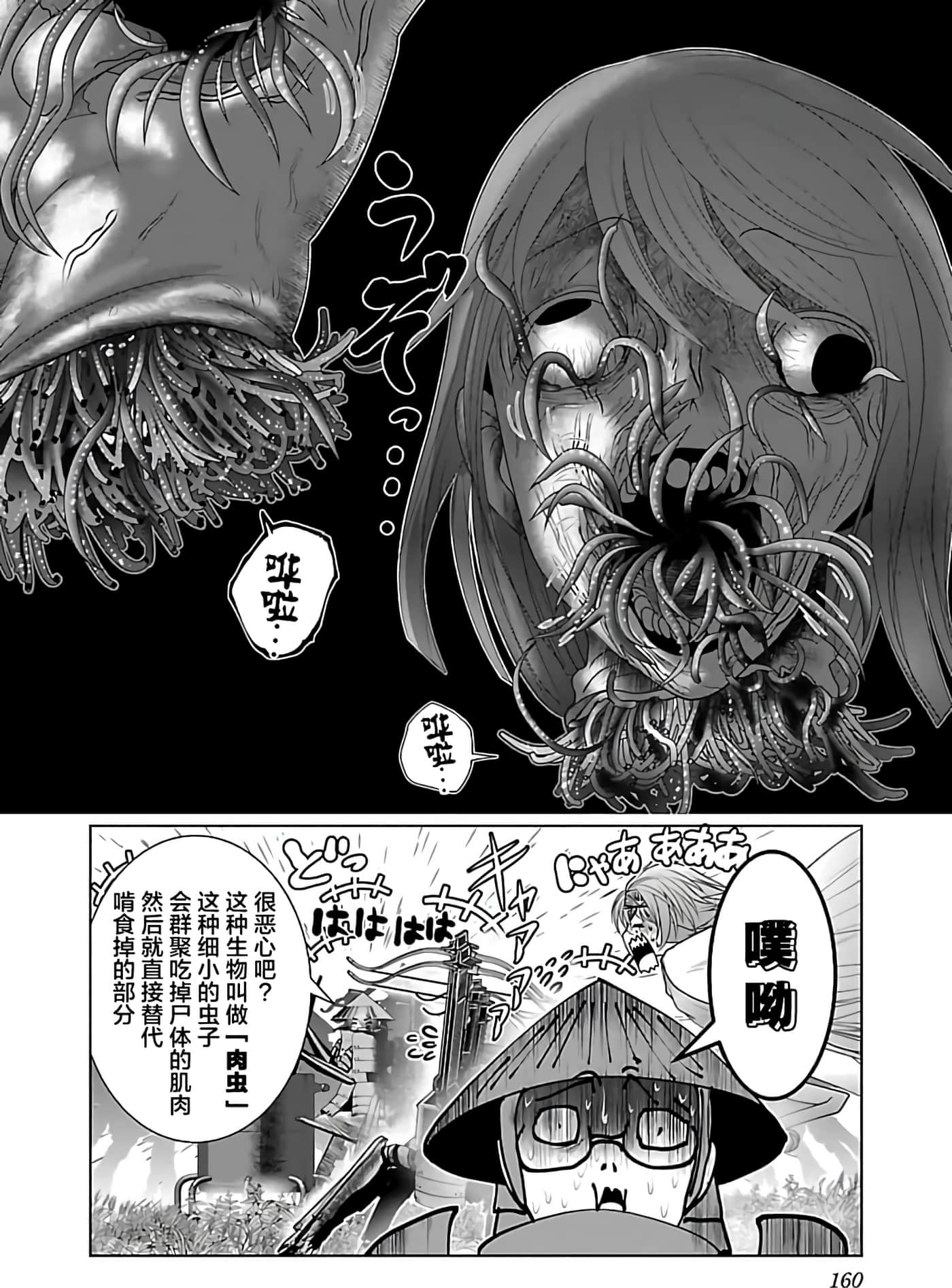 科学存在的人外娘观察日记【1-102话 45-102是生肉】【科学的に存在しうるクリーチャー娘の観察日誌／存在科學可能性的生物少女觀察日記】-1