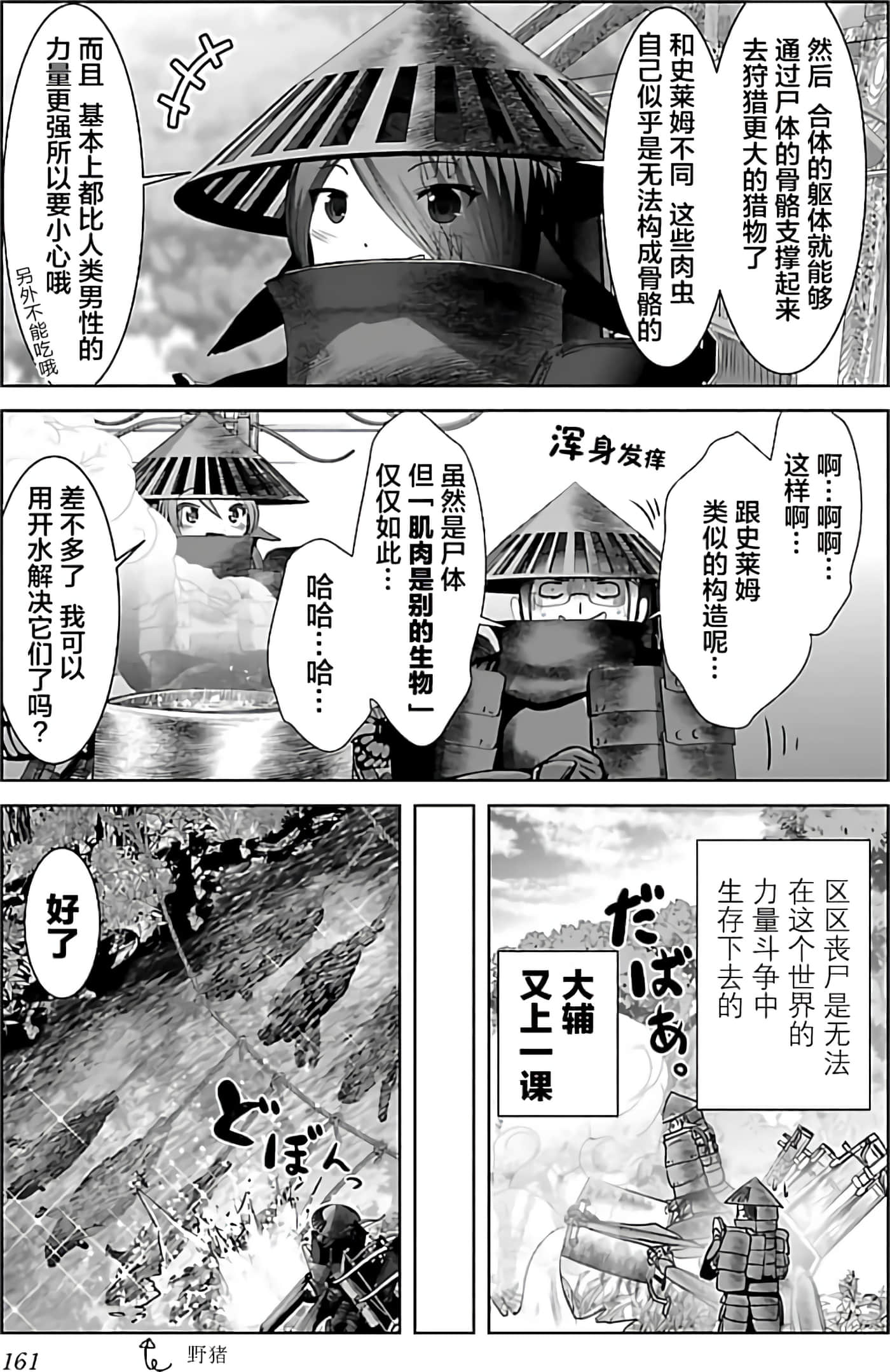 科学存在的人外娘观察日记【1-102话 45-102是生肉】【科学的に存在しうるクリーチャー娘の観察日誌／存在科學可能性的生物少女觀察日記】-1