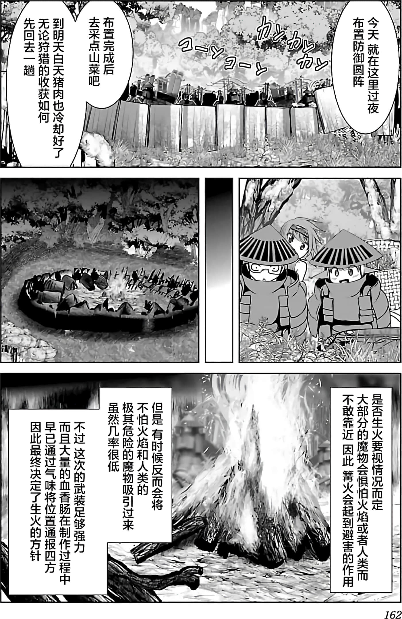 科学存在的人外娘观察日记【1-102话 45-102是生肉】【科学的に存在しうるクリーチャー娘の観察日誌／存在科學可能性的生物少女觀察日記】-1