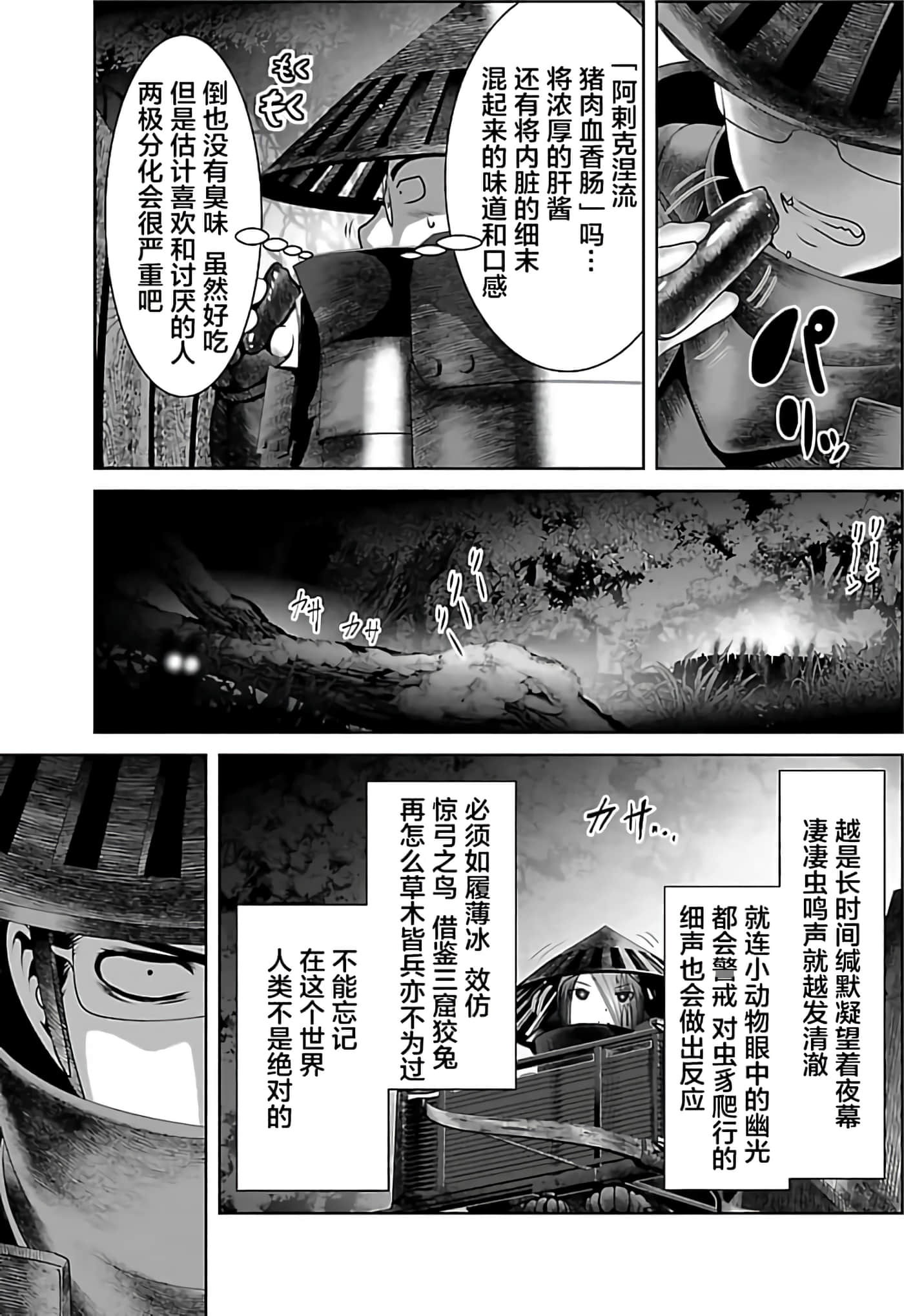 科学存在的人外娘观察日记【1-102话 45-102是生肉】【科学的に存在しうるクリーチャー娘の観察日誌／存在科學可能性的生物少女觀察日記】-1