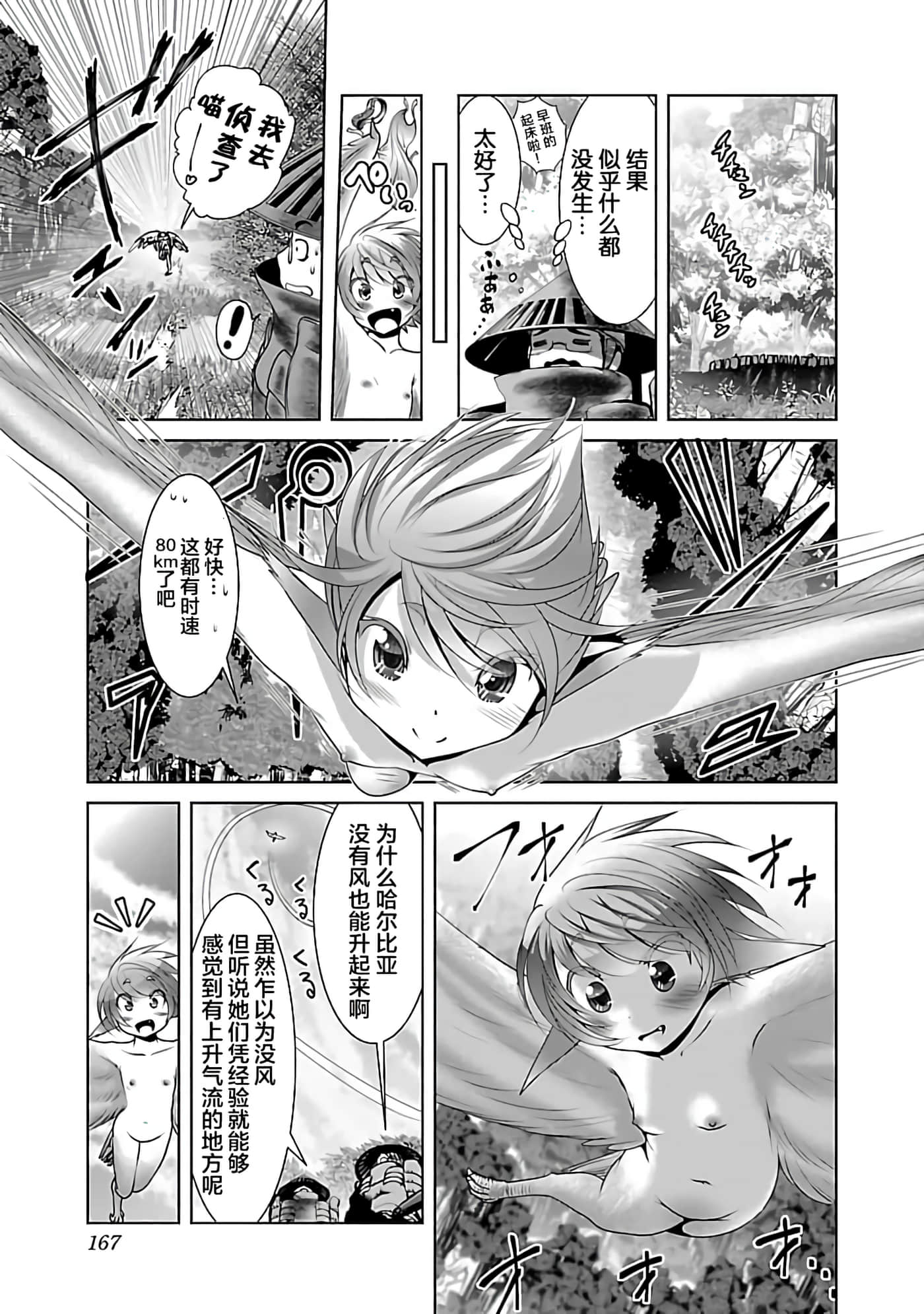 科学存在的人外娘观察日记【1-102话 45-102是生肉】【科学的に存在しうるクリーチャー娘の観察日誌／存在科學可能性的生物少女觀察日記】-1