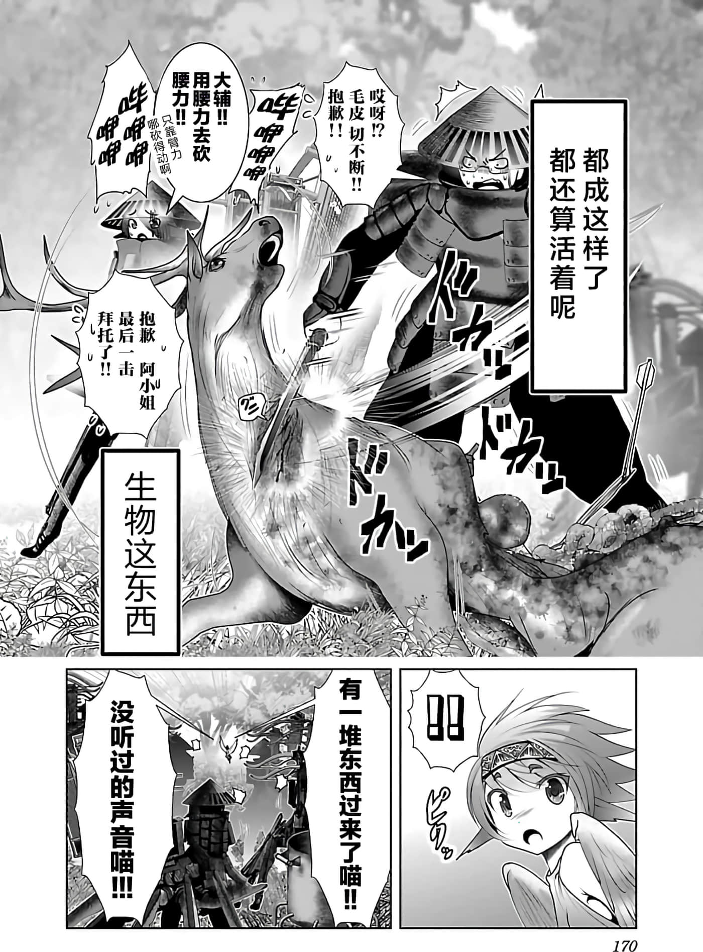 科学存在的人外娘观察日记【1-102话 45-102是生肉】【科学的に存在しうるクリーチャー娘の観察日誌／存在科學可能性的生物少女觀察日記】-1