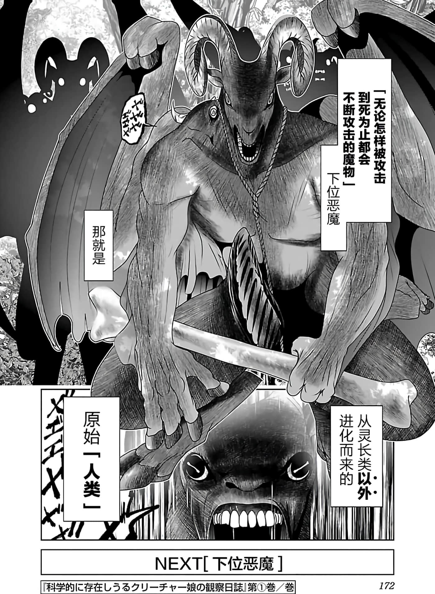 科学存在的人外娘观察日记【1-102话 45-102是生肉】【科学的に存在しうるクリーチャー娘の観察日誌／存在科學可能性的生物少女觀察日記】-1