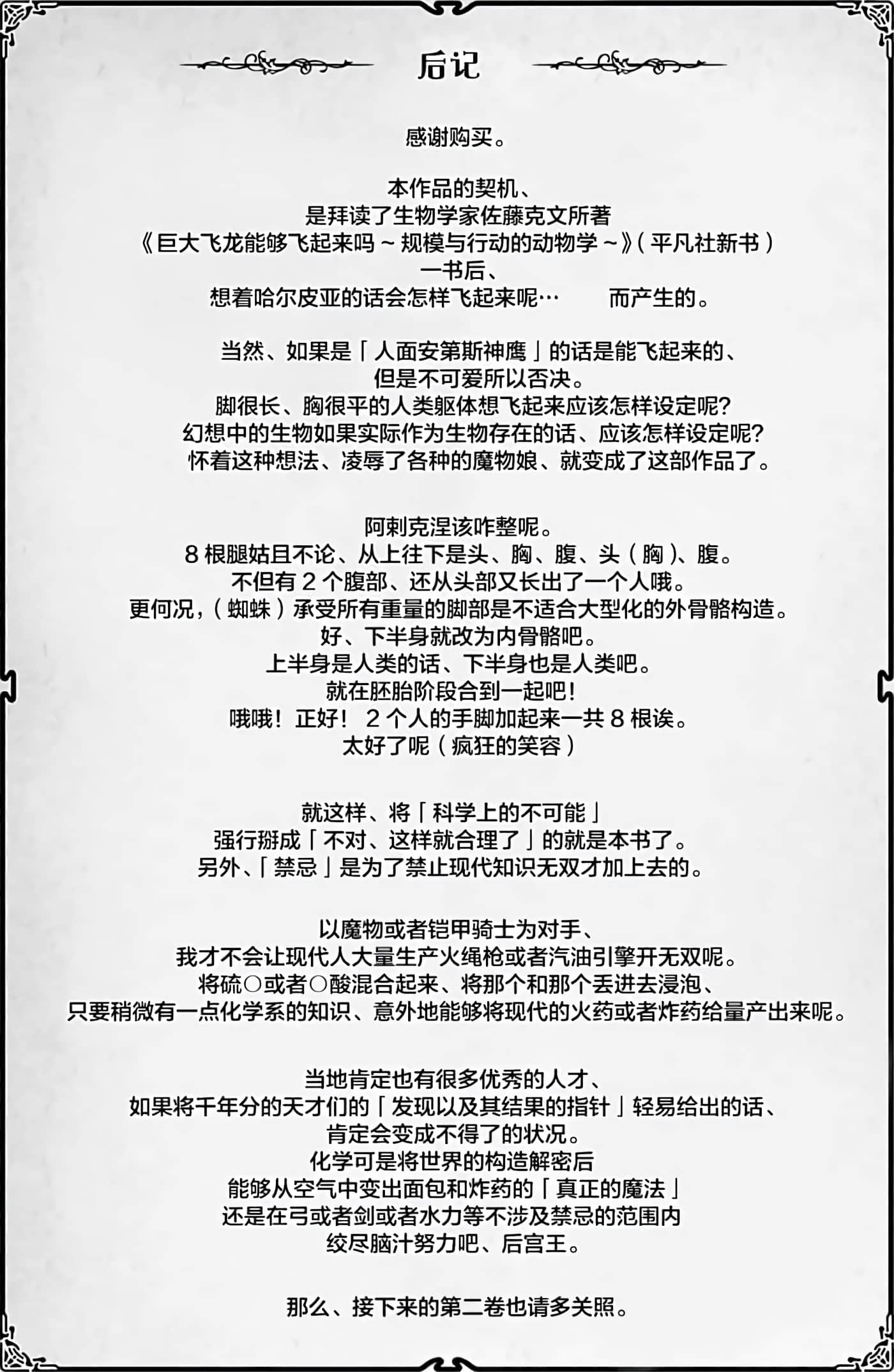 科学存在的人外娘观察日记【1-102话 45-102是生肉】【科学的に存在しうるクリーチャー娘の観察日誌／存在科學可能性的生物少女觀察日記】-1
