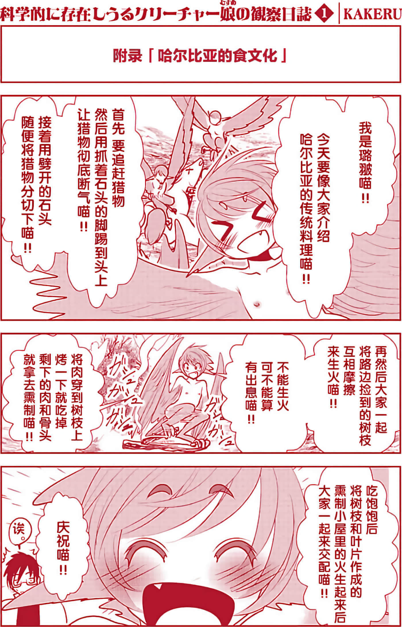 科学存在的人外娘观察日记【1-102话 45-102是生肉】【科学的に存在しうるクリーチャー娘の観察日誌／存在科學可能性的生物少女觀察日記】-1