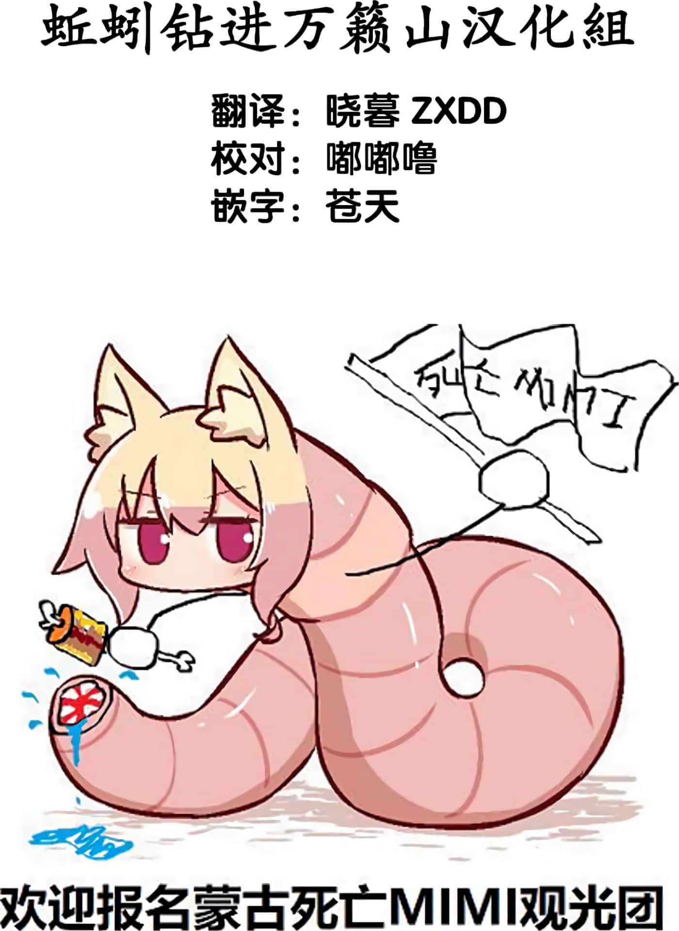 科学存在的人外娘观察日记【1-102话 45-102是生肉】【科学的に存在しうるクリーチャー娘の観察日誌／存在科學可能性的生物少女觀察日記】-1