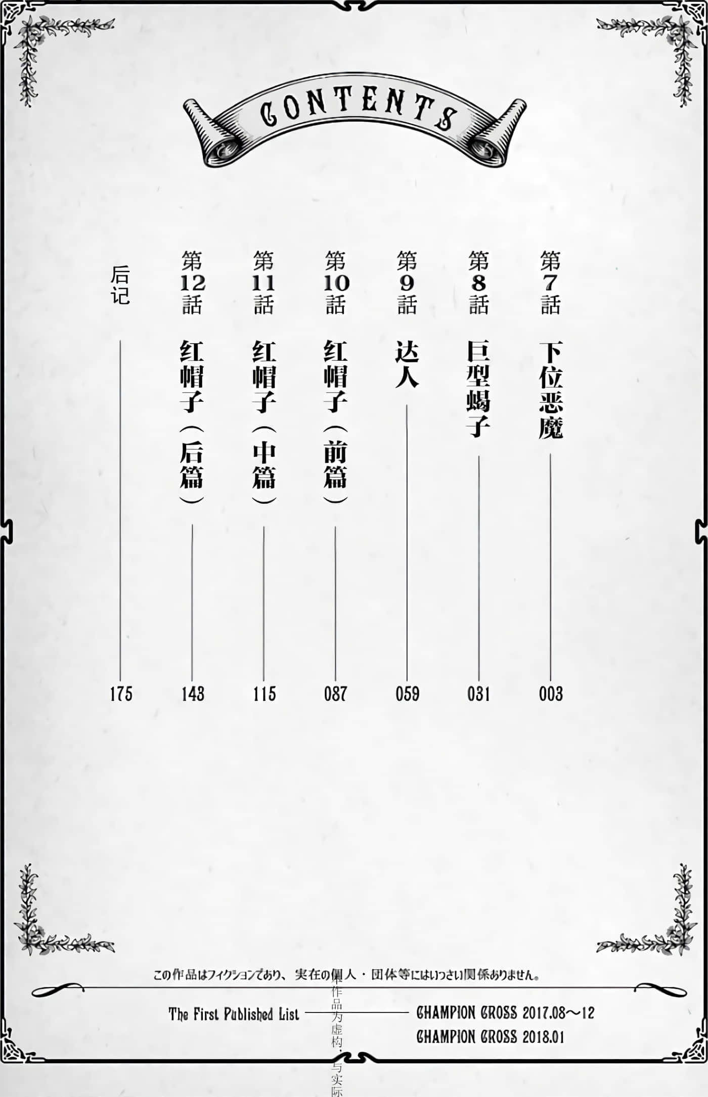 科学存在的人外娘观察日记【1-102话 45-102是生肉】【科学的に存在しうるクリーチャー娘の観察日誌／存在科學可能性的生物少女觀察日記】-2