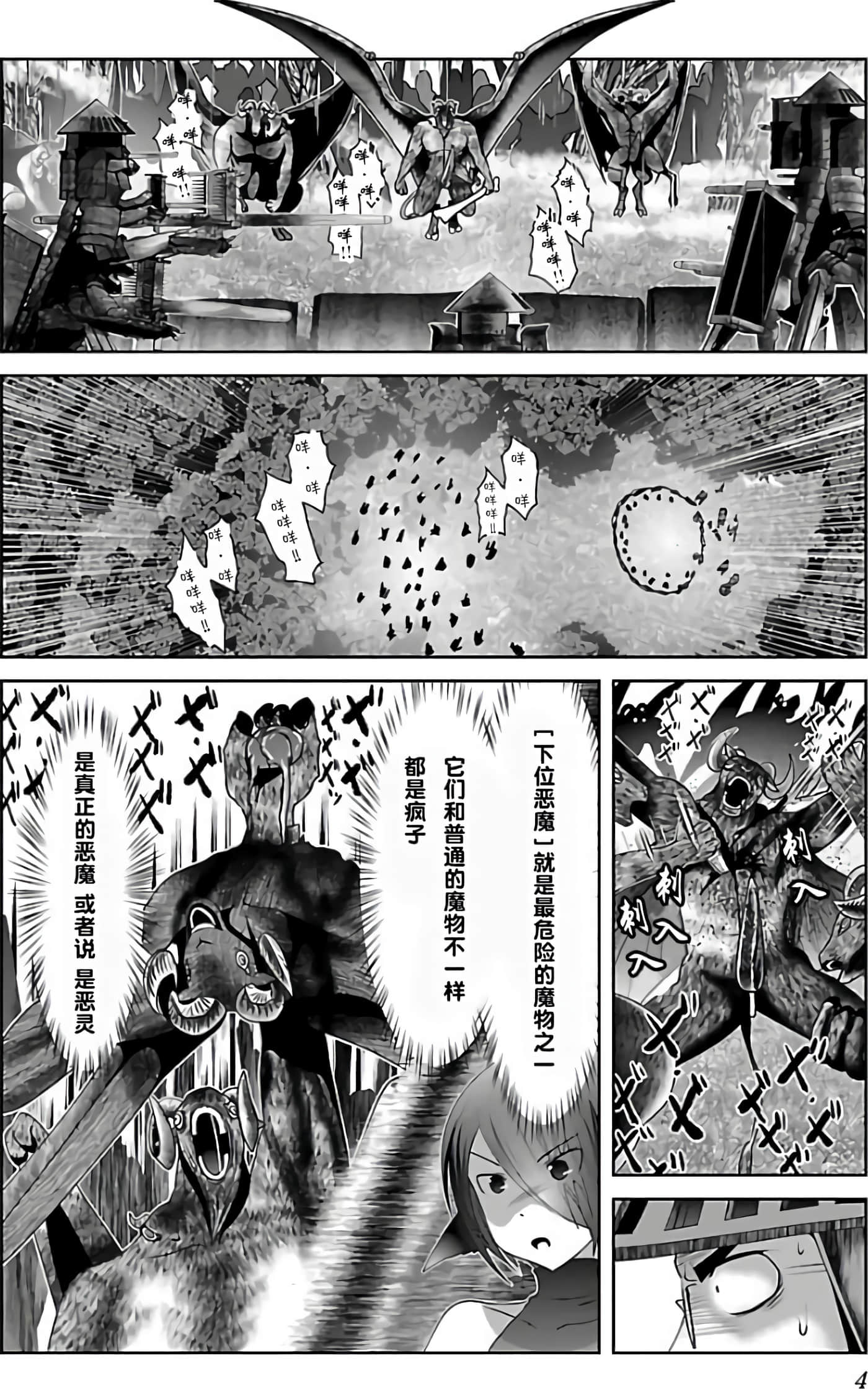 科学存在的人外娘观察日记【1-102话 45-102是生肉】【科学的に存在しうるクリーチャー娘の観察日誌／存在科學可能性的生物少女觀察日記】-2