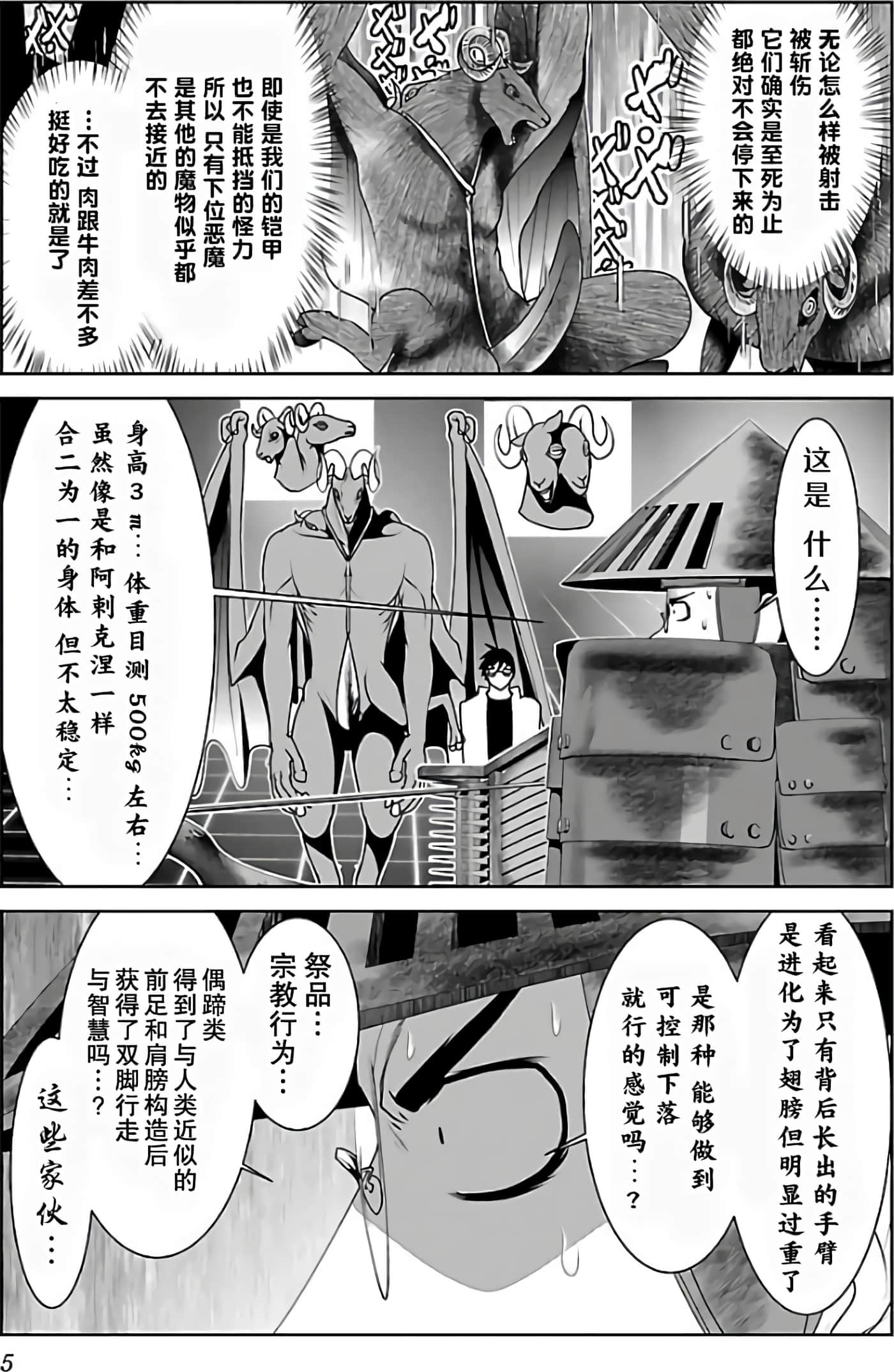 科学存在的人外娘观察日记【1-102话 45-102是生肉】【科学的に存在しうるクリーチャー娘の観察日誌／存在科學可能性的生物少女觀察日記】-2