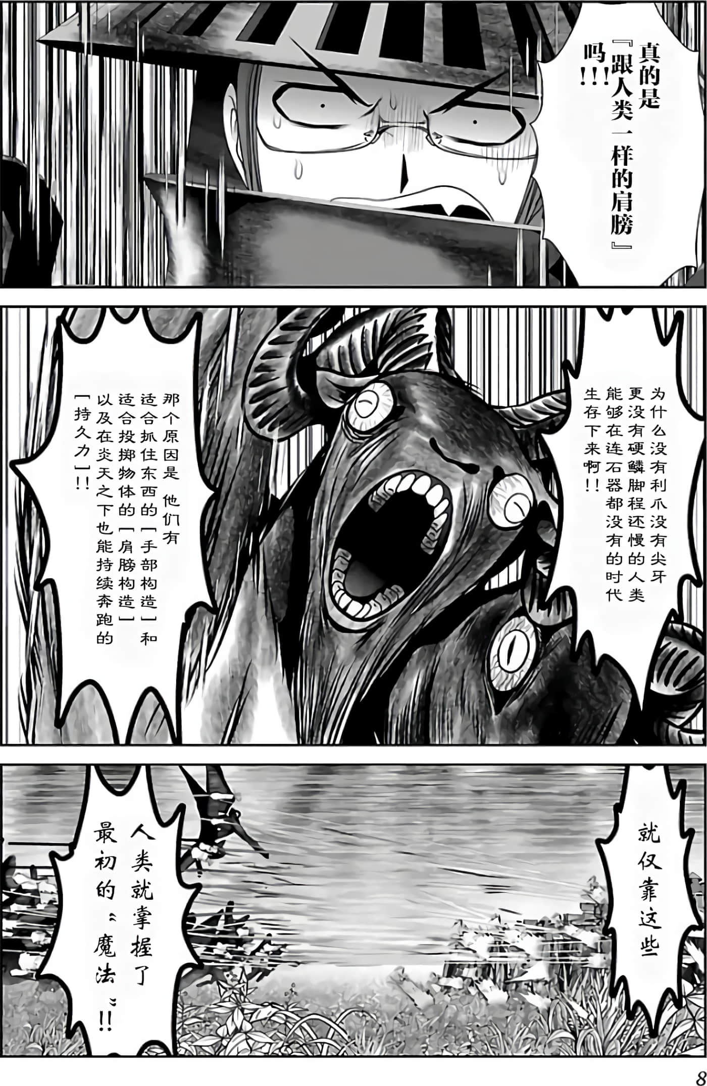 科学存在的人外娘观察日记【1-102话 45-102是生肉】【科学的に存在しうるクリーチャー娘の観察日誌／存在科學可能性的生物少女觀察日記】-2