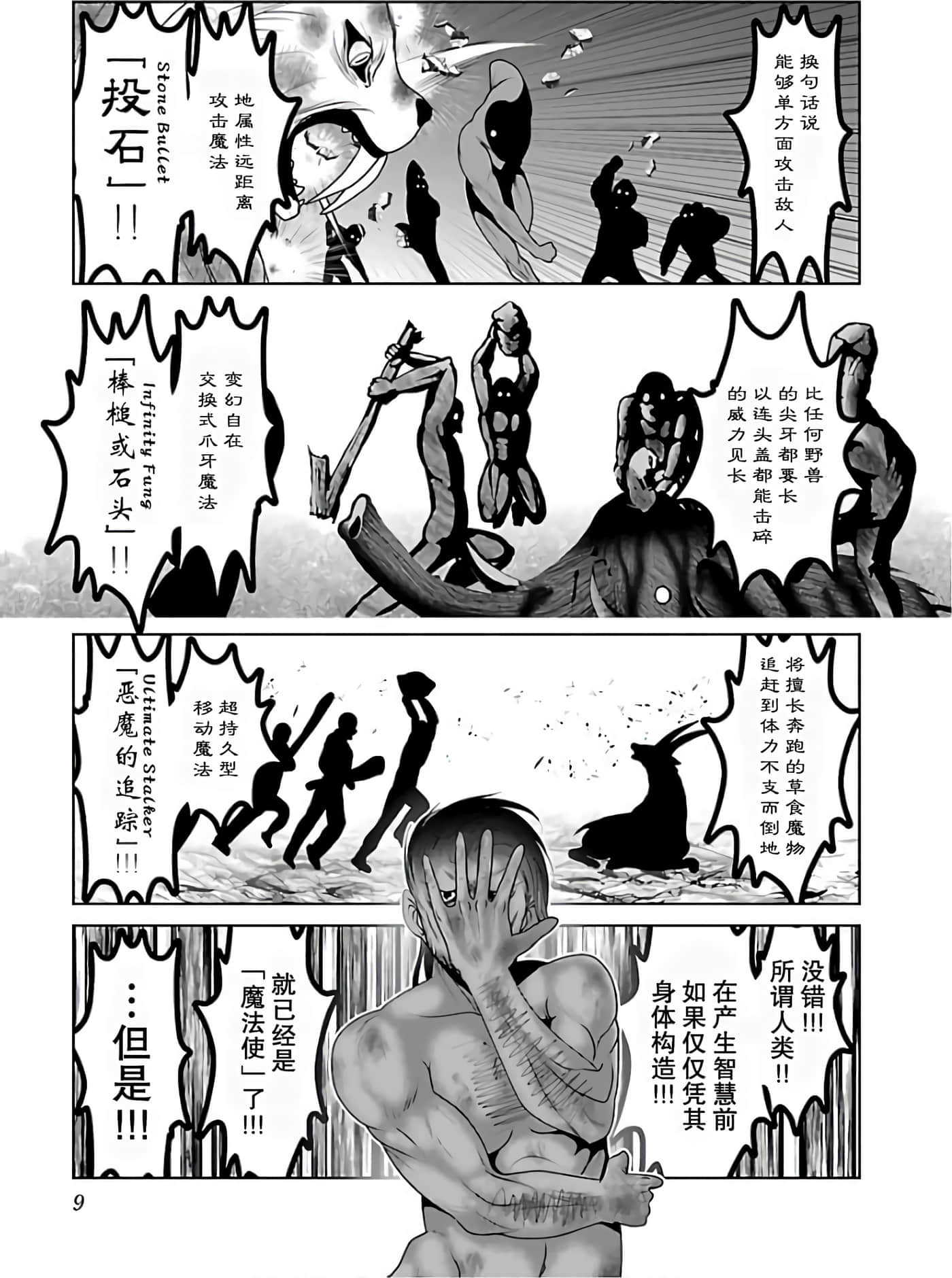 科学存在的人外娘观察日记【1-102话 45-102是生肉】【科学的に存在しうるクリーチャー娘の観察日誌／存在科學可能性的生物少女觀察日記】-2