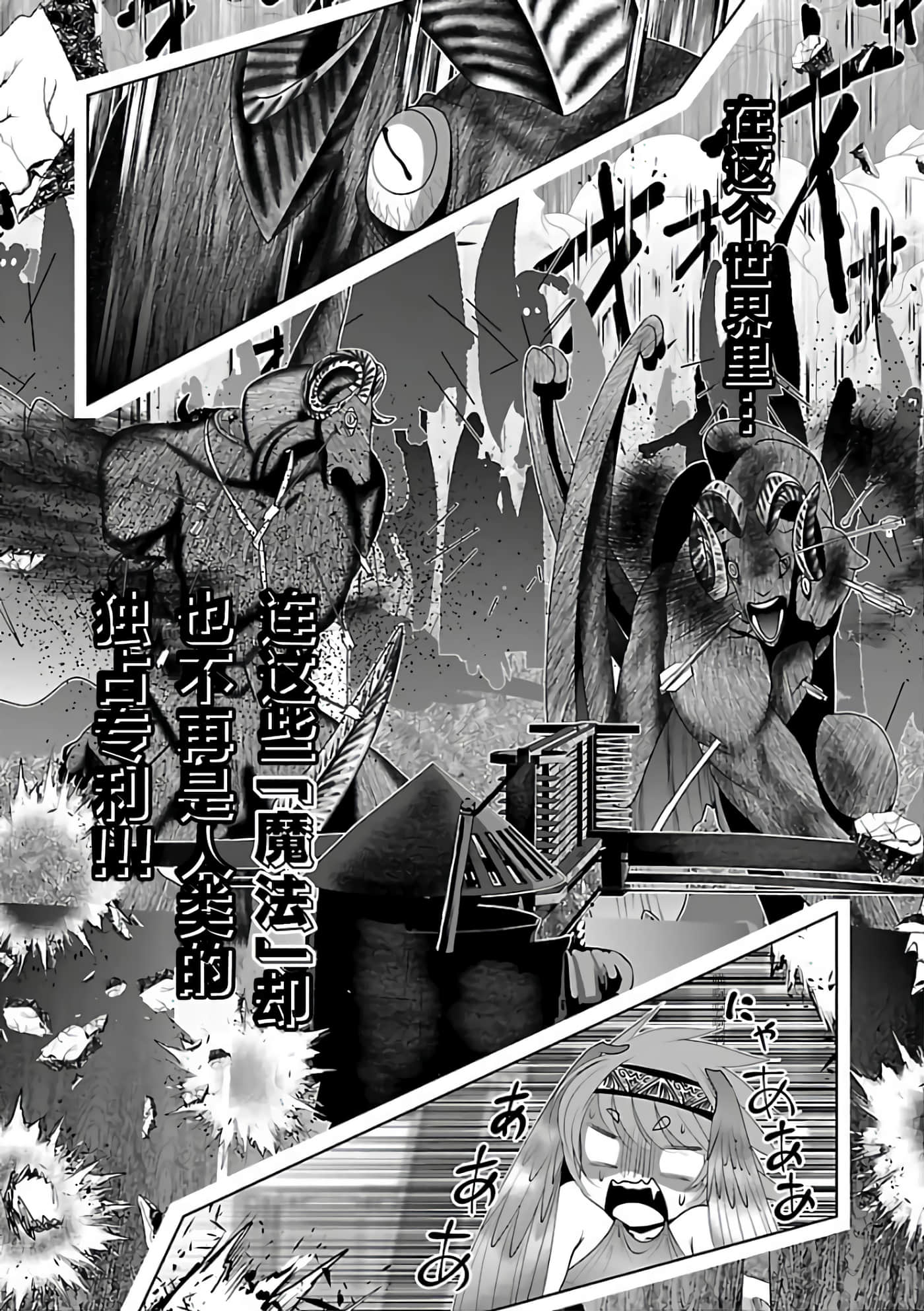 科学存在的人外娘观察日记【1-102话 45-102是生肉】【科学的に存在しうるクリーチャー娘の観察日誌／存在科學可能性的生物少女觀察日記】-2