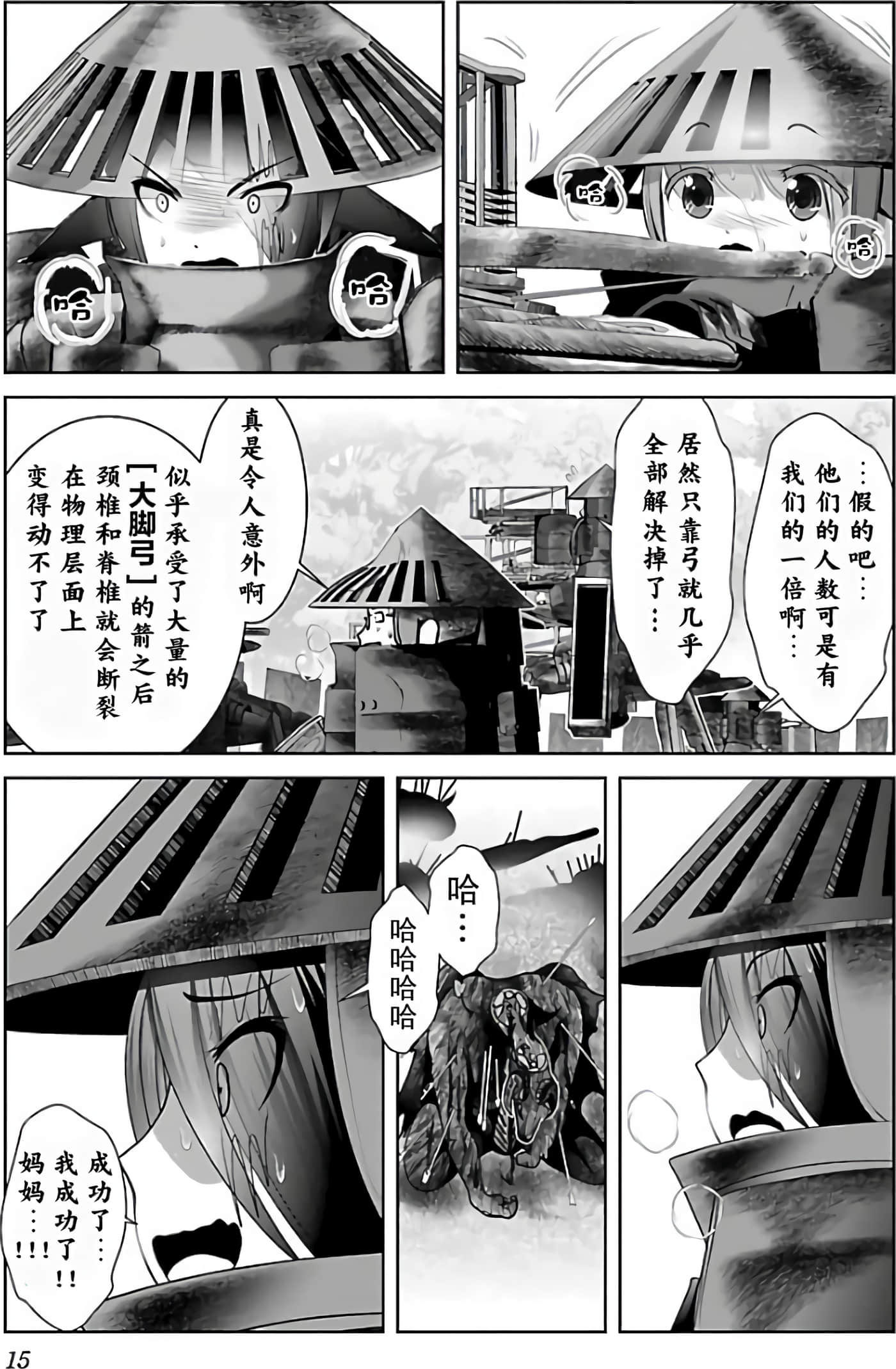 科学存在的人外娘观察日记【1-102话 45-102是生肉】【科学的に存在しうるクリーチャー娘の観察日誌／存在科學可能性的生物少女觀察日記】-2