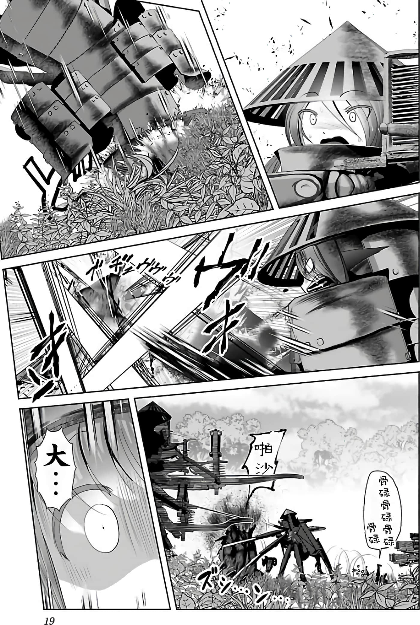 科学存在的人外娘观察日记【1-102话 45-102是生肉】【科学的に存在しうるクリーチャー娘の観察日誌／存在科學可能性的生物少女觀察日記】-2