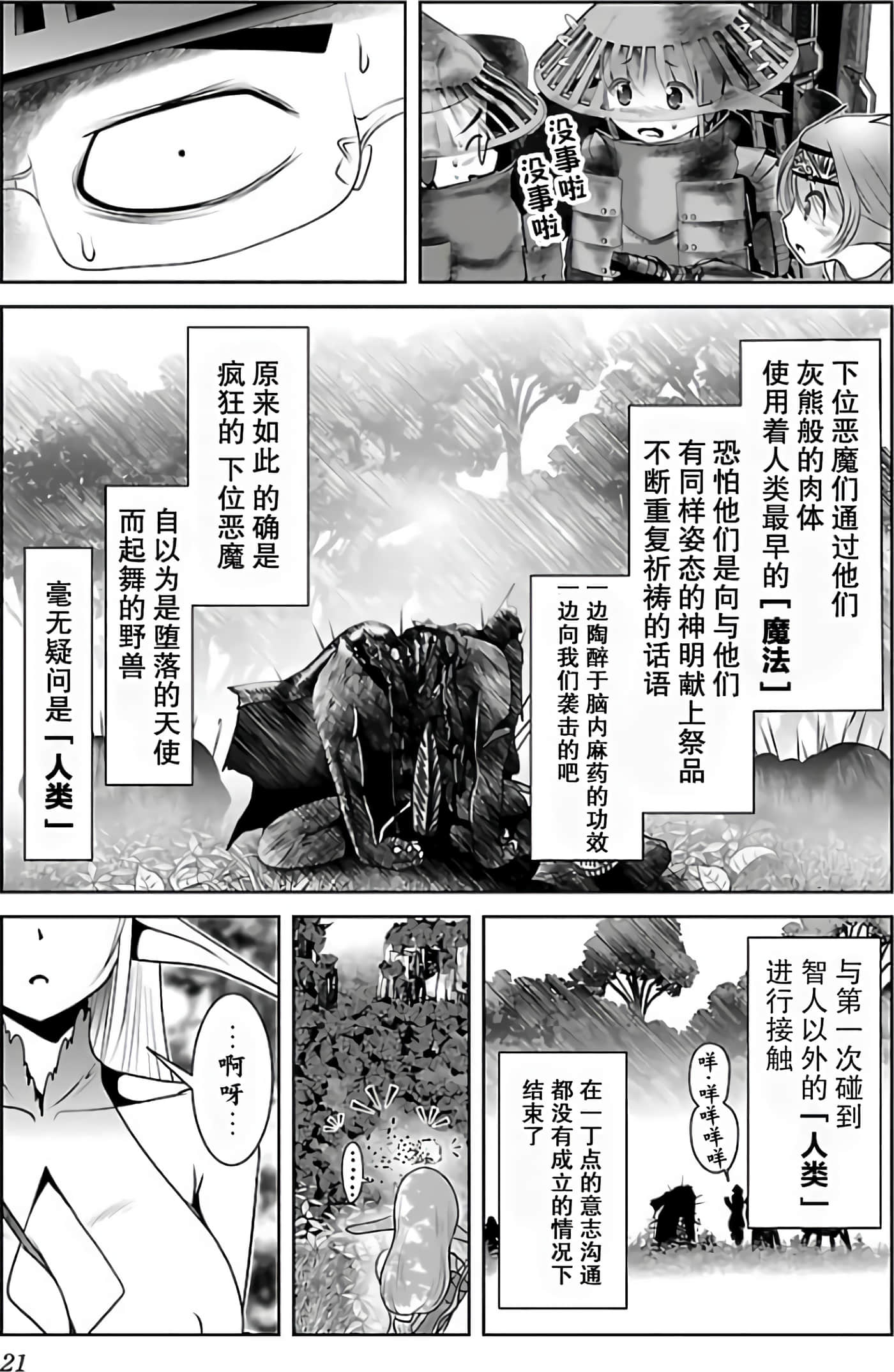 科学存在的人外娘观察日记【1-102话 45-102是生肉】【科学的に存在しうるクリーチャー娘の観察日誌／存在科學可能性的生物少女觀察日記】-2