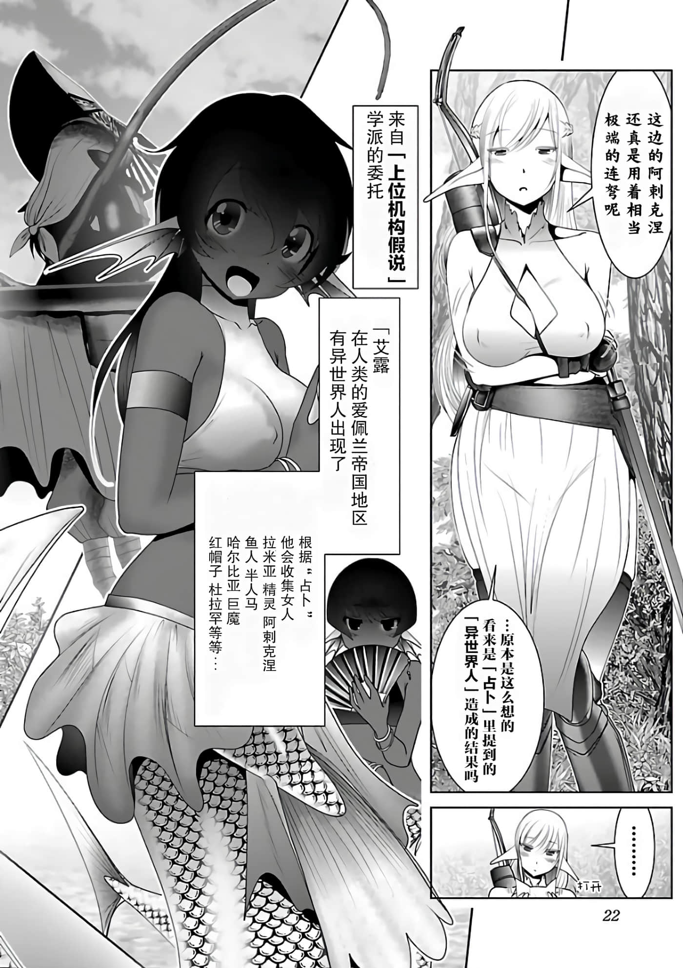 科学存在的人外娘观察日记【1-102话 45-102是生肉】【科学的に存在しうるクリーチャー娘の観察日誌／存在科學可能性的生物少女觀察日記】-2