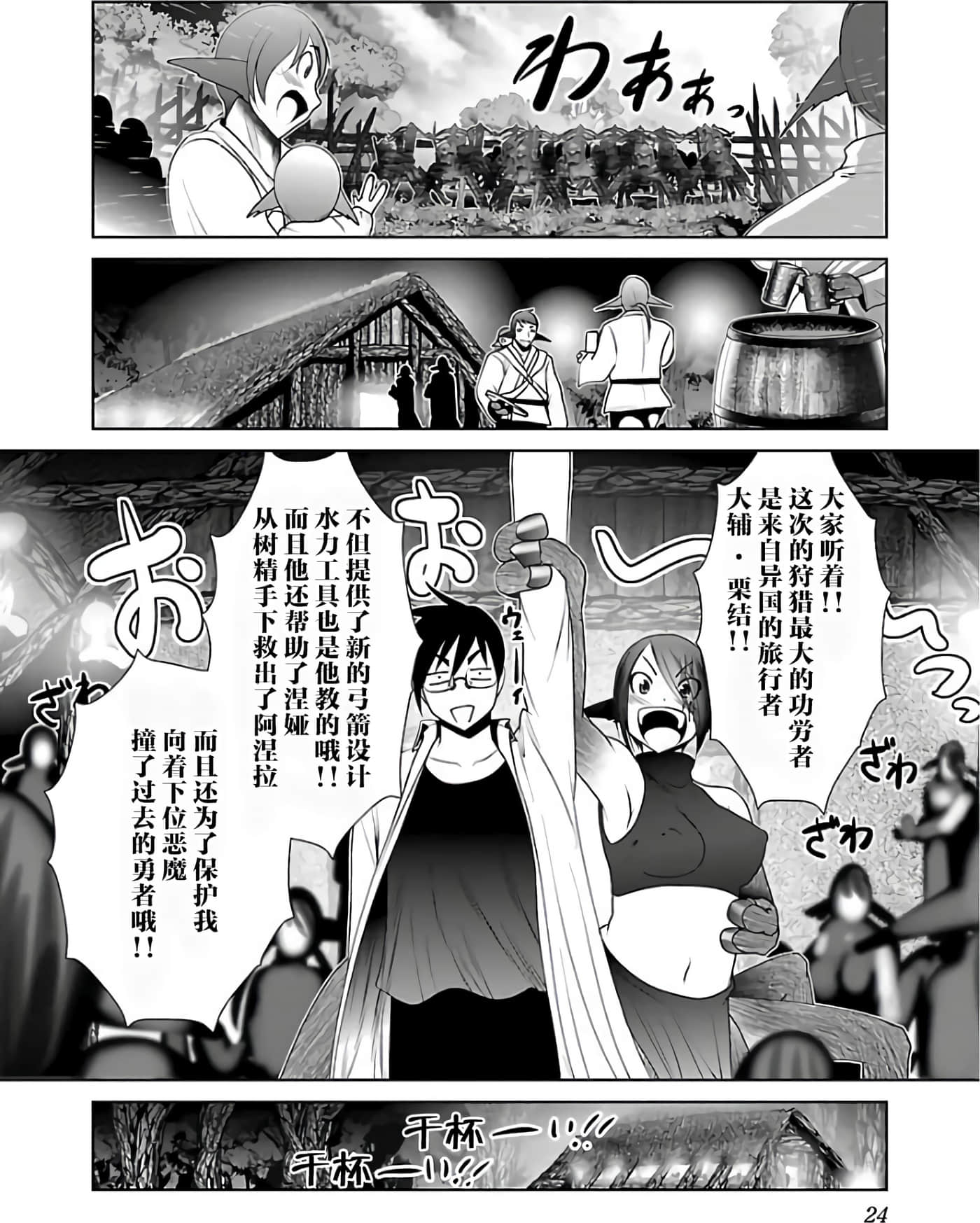 科学存在的人外娘观察日记【1-102话 45-102是生肉】【科学的に存在しうるクリーチャー娘の観察日誌／存在科學可能性的生物少女觀察日記】-2