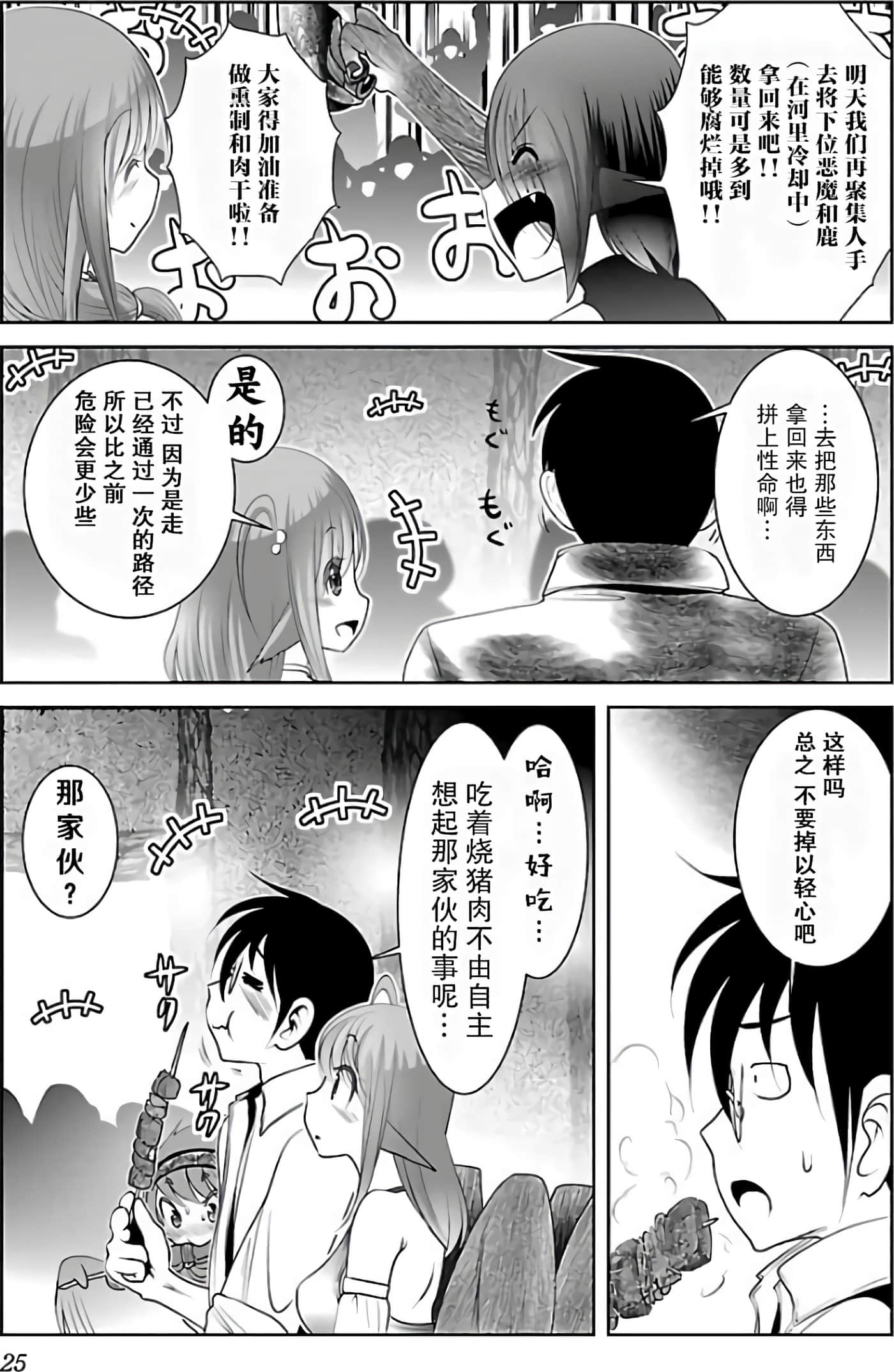 科学存在的人外娘观察日记【1-102话 45-102是生肉】【科学的に存在しうるクリーチャー娘の観察日誌／存在科學可能性的生物少女觀察日記】-2